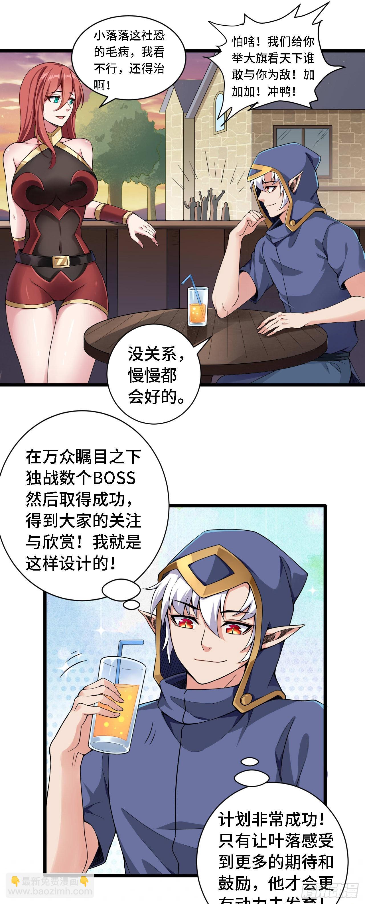 因爲你們太弱我今天也死不了 - 25 一起去冒險 - 6