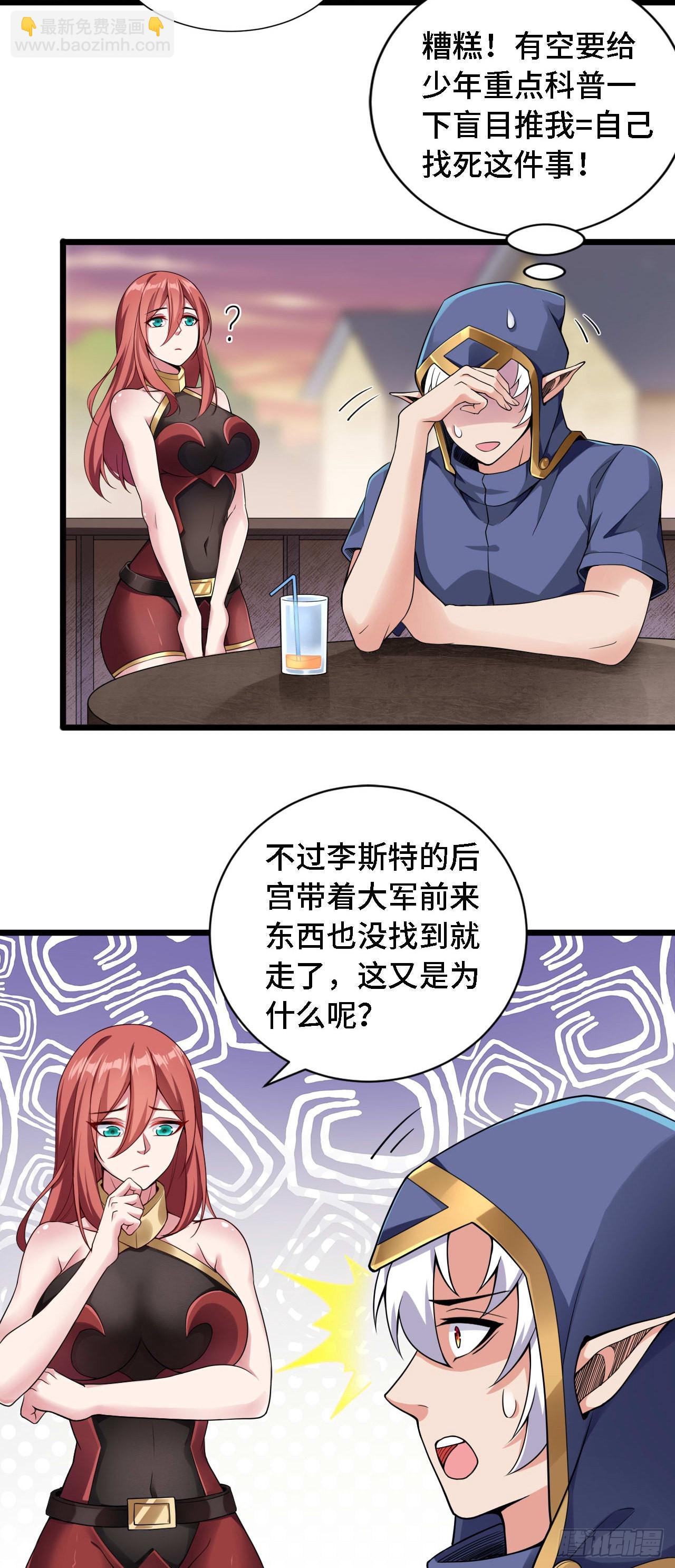 因爲你們太弱我今天也死不了 - 25 一起去冒險 - 2