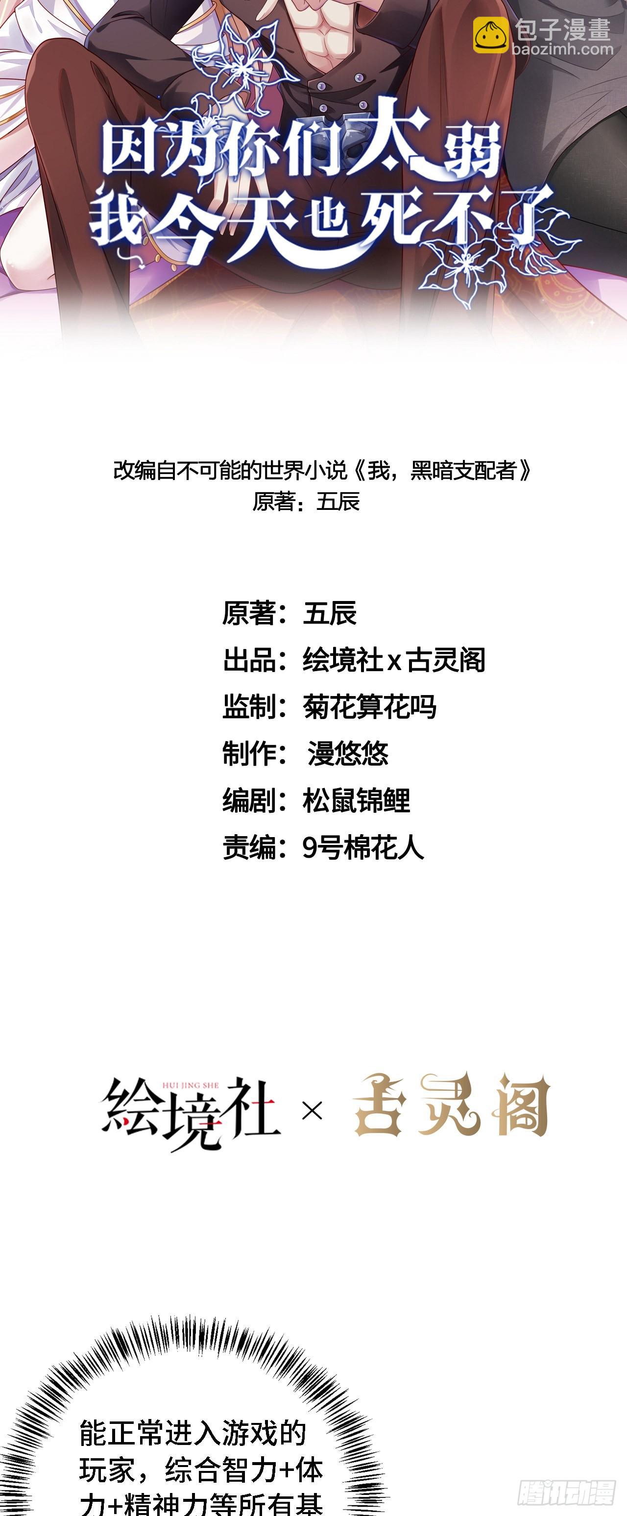 因爲你們太弱我今天也死不了 - 27 奇怪玩家 - 2