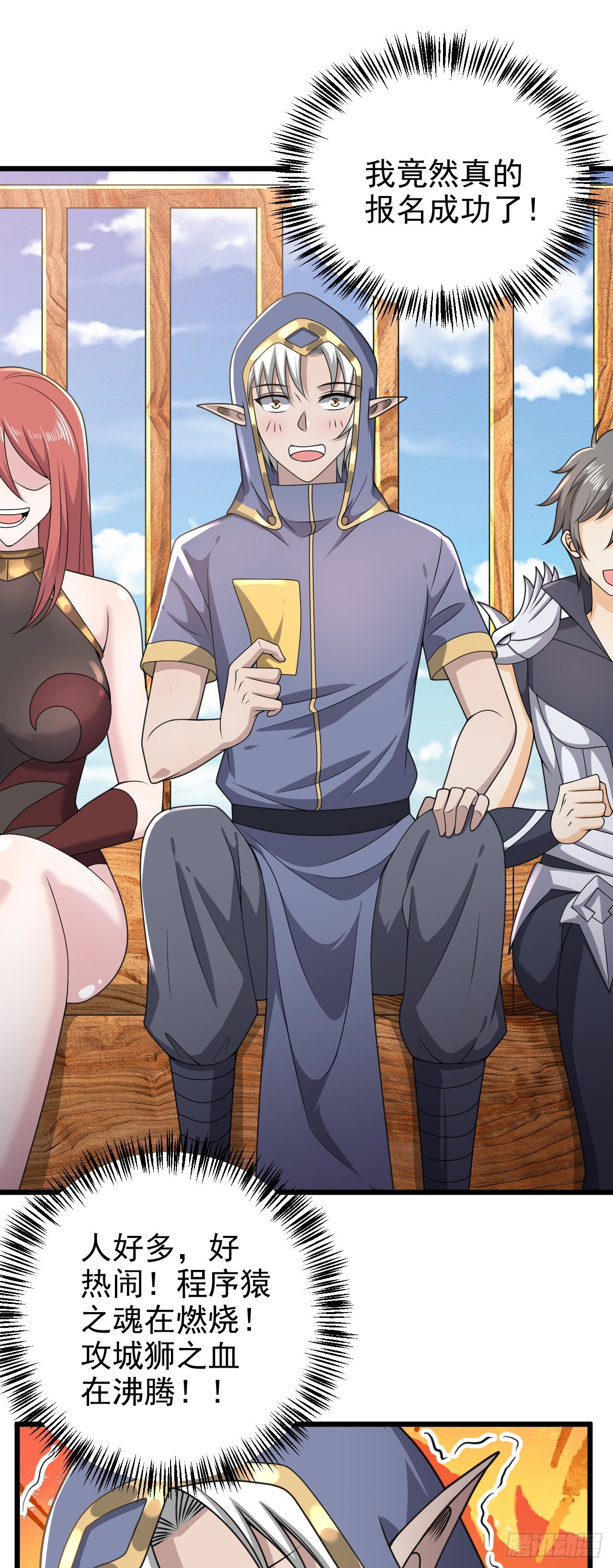 因爲你們太弱我今天也死不了 - 29 我凍我自己！ - 4