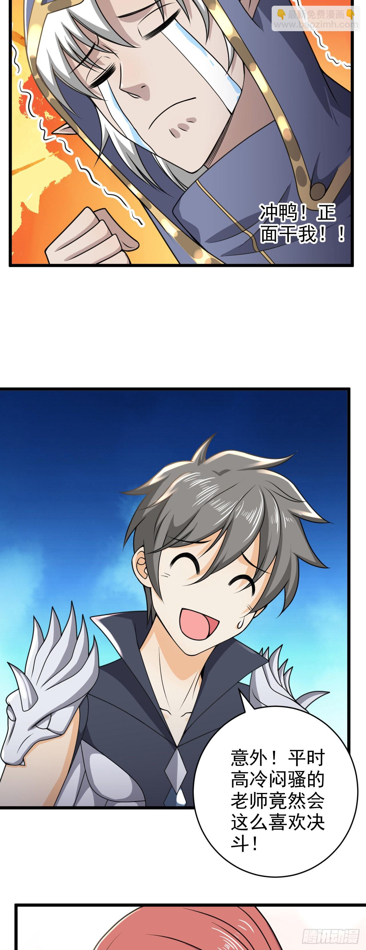 因爲你們太弱我今天也死不了 - 29 我凍我自己！ - 5