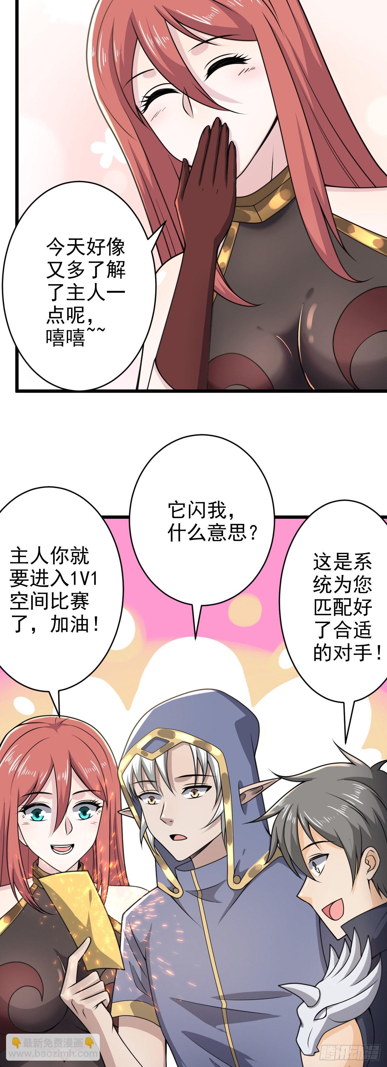 因爲你們太弱我今天也死不了 - 29 我凍我自己！ - 6