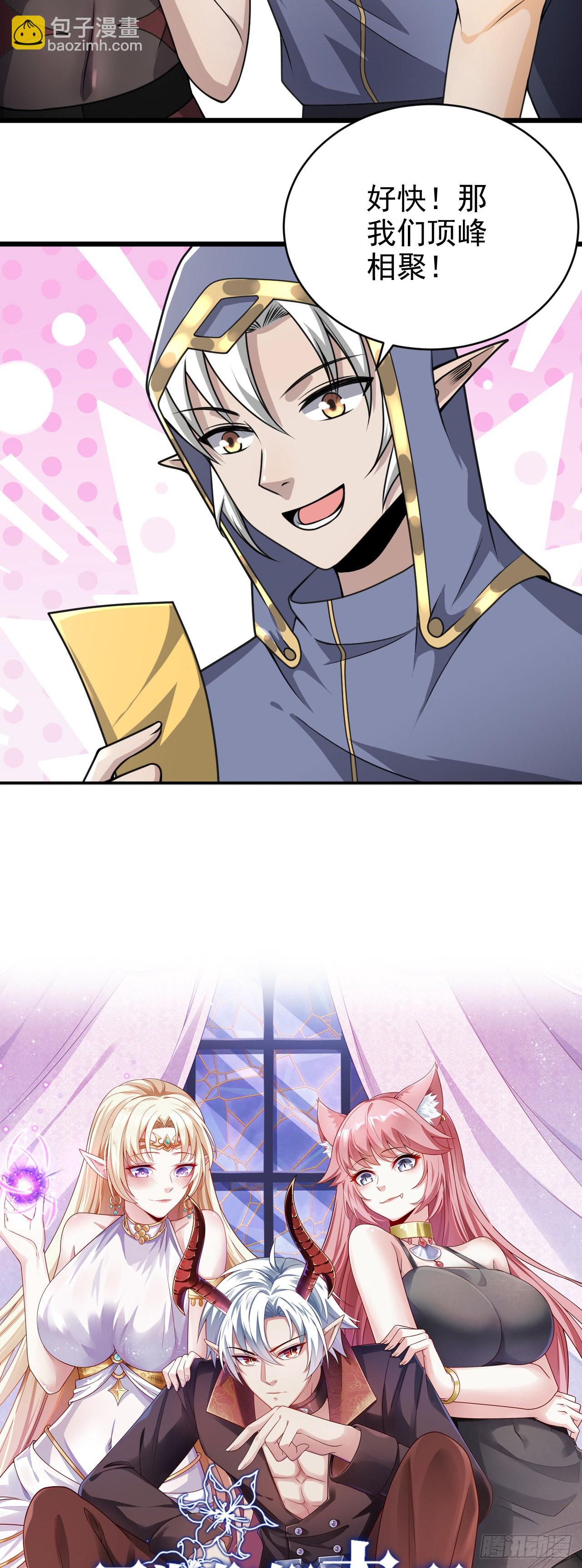 因爲你們太弱我今天也死不了 - 29 我凍我自己！ - 1