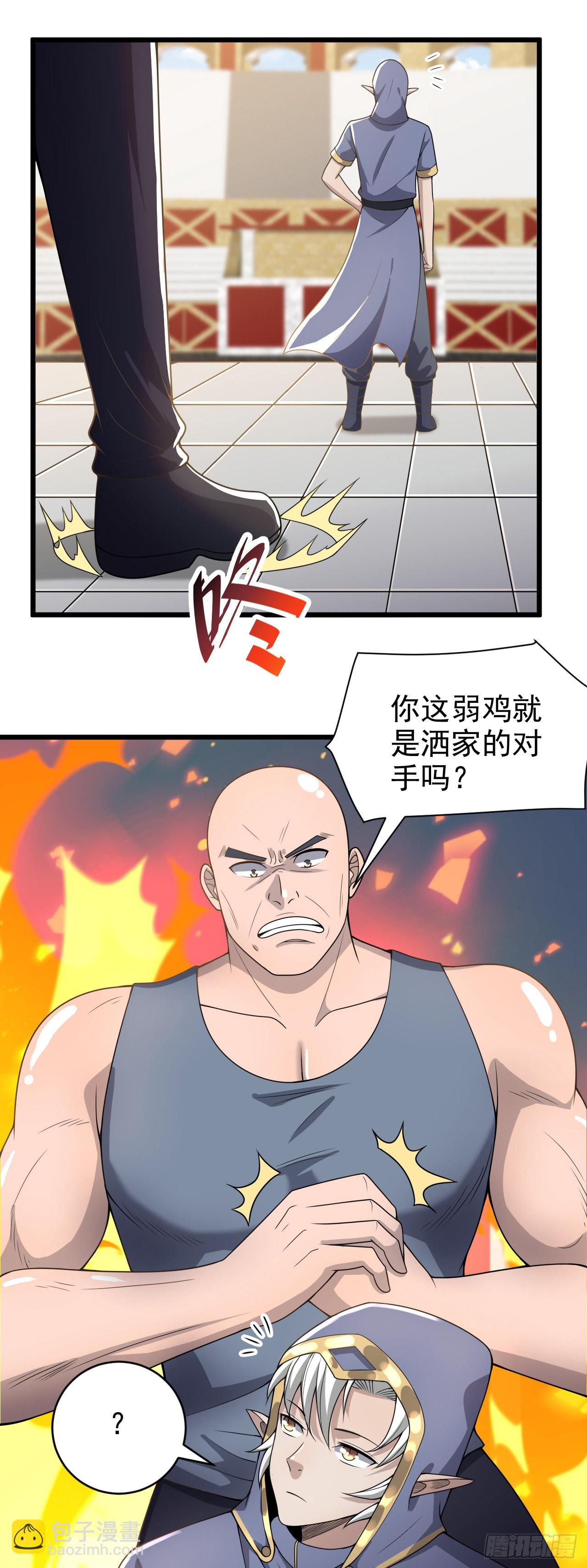 因爲你們太弱我今天也死不了 - 29 我凍我自己！ - 4