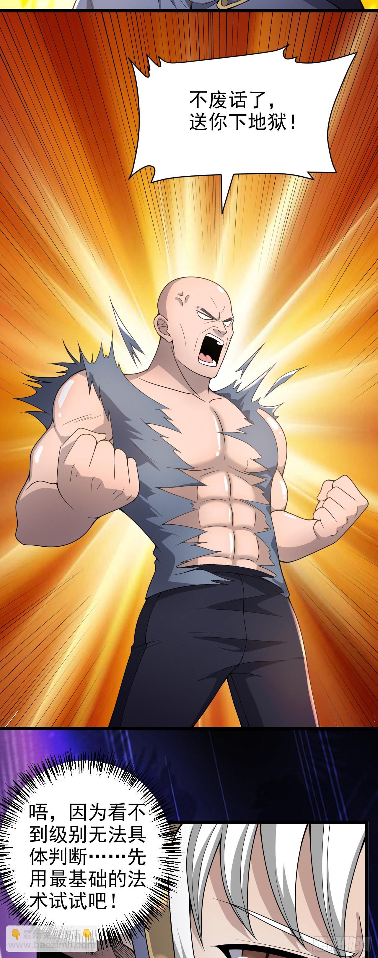 因爲你們太弱我今天也死不了 - 29 我凍我自己！ - 5