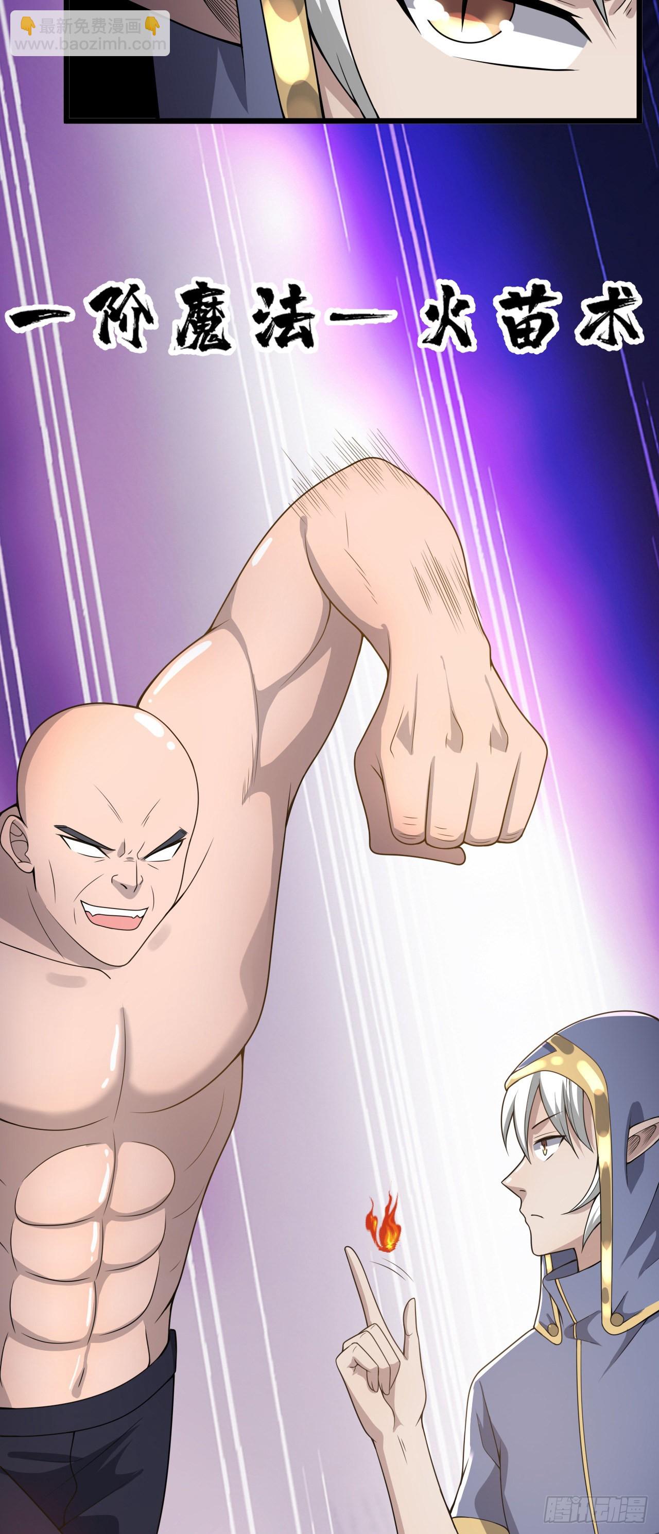 因爲你們太弱我今天也死不了 - 29 我凍我自己！ - 6