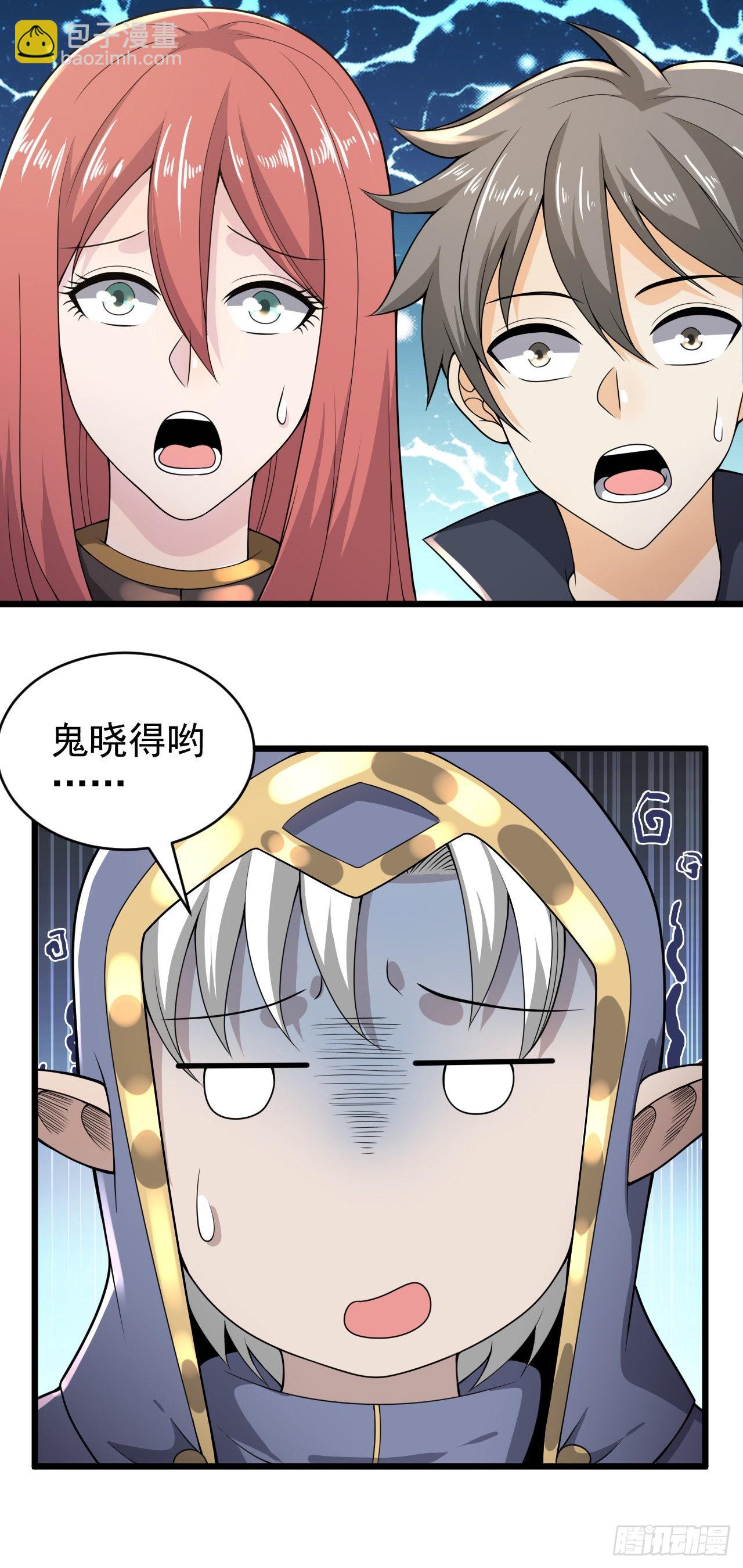 因爲你們太弱我今天也死不了 - 29 我凍我自己！ - 3