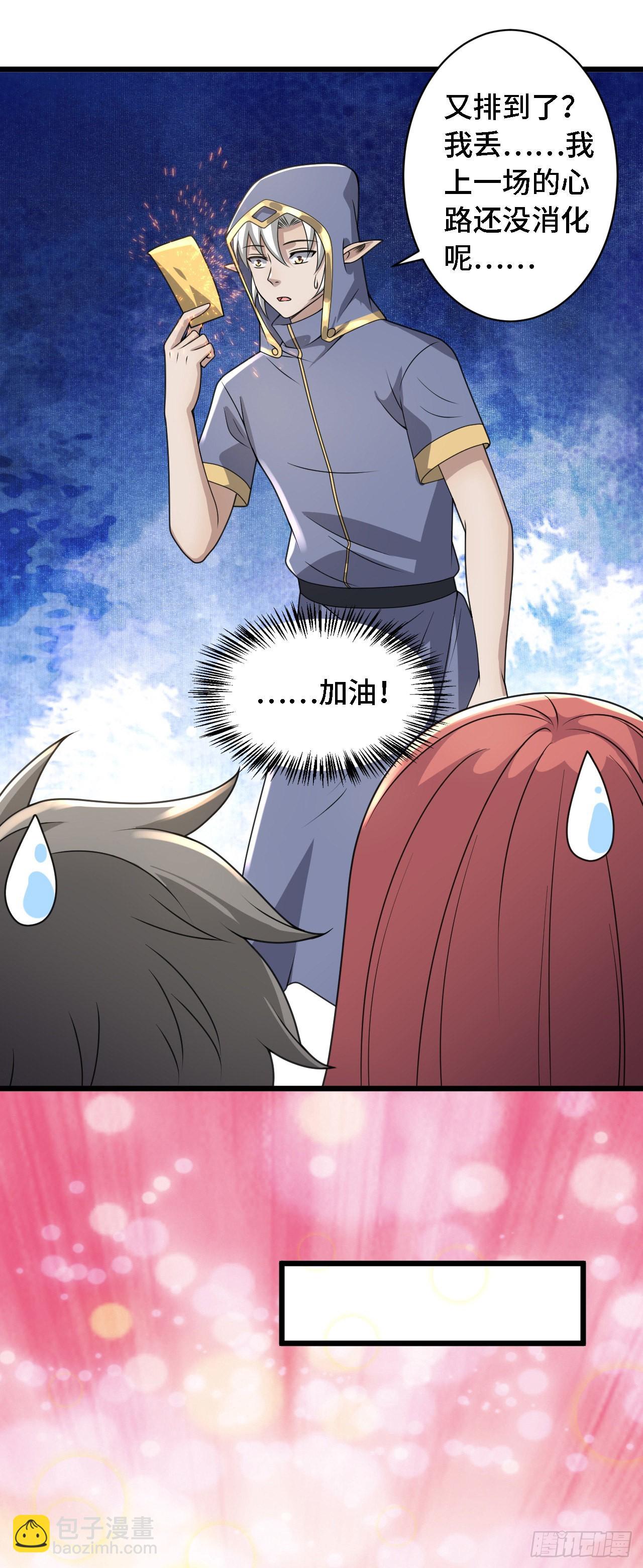 因爲你們太弱我今天也死不了 - 29 我凍我自己！ - 4