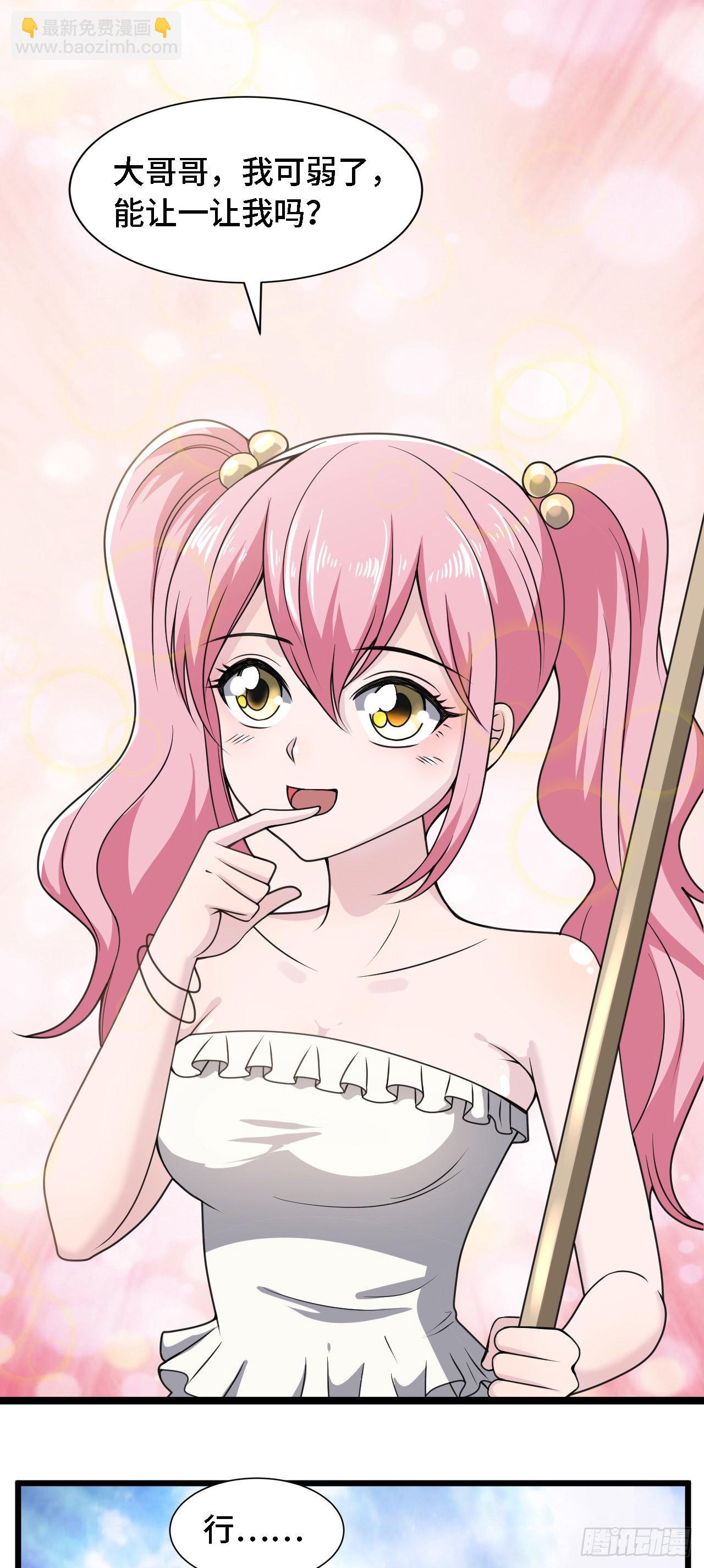 因爲你們太弱我今天也死不了 - 29 我凍我自己！ - 5