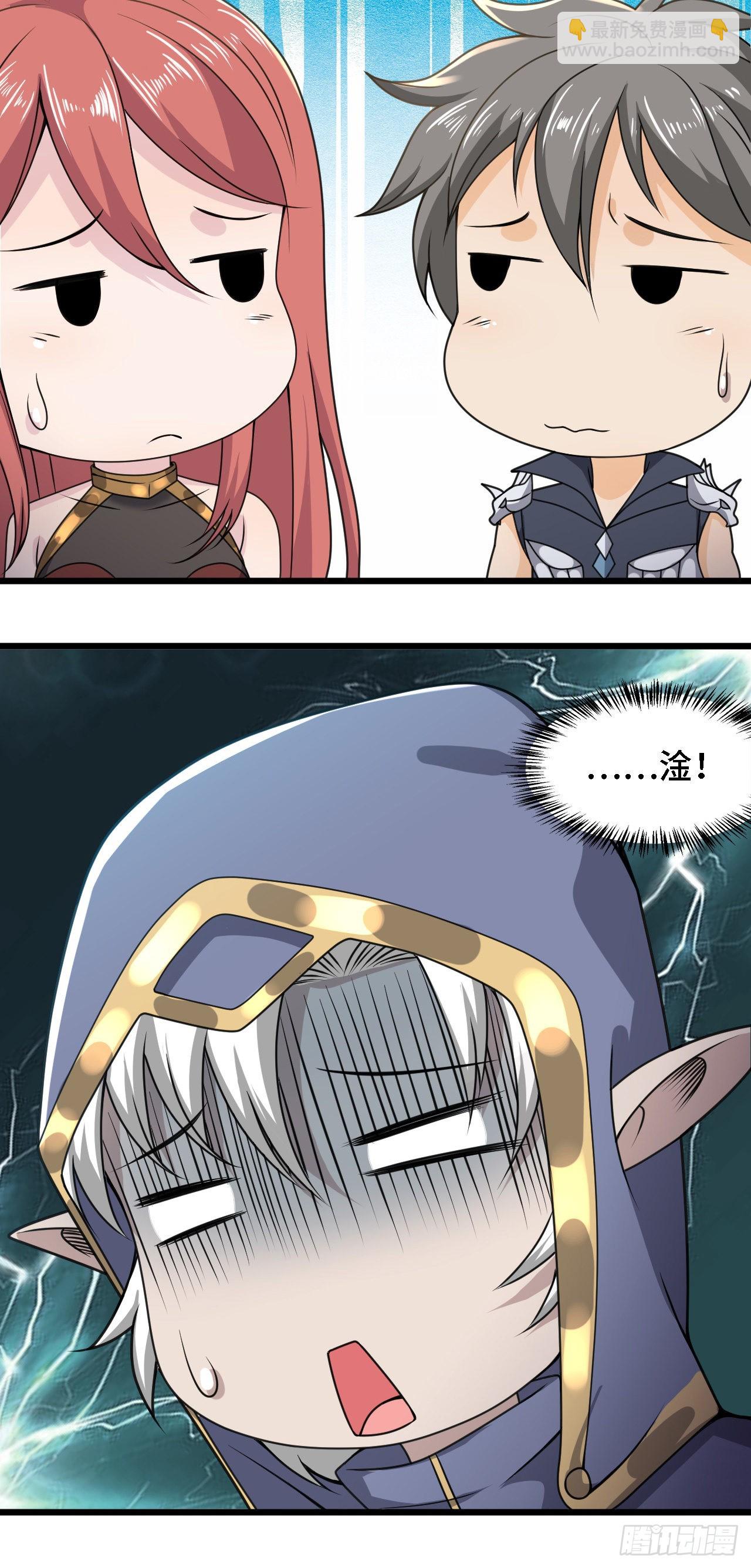 因爲你們太弱我今天也死不了 - 29 我凍我自己！ - 2