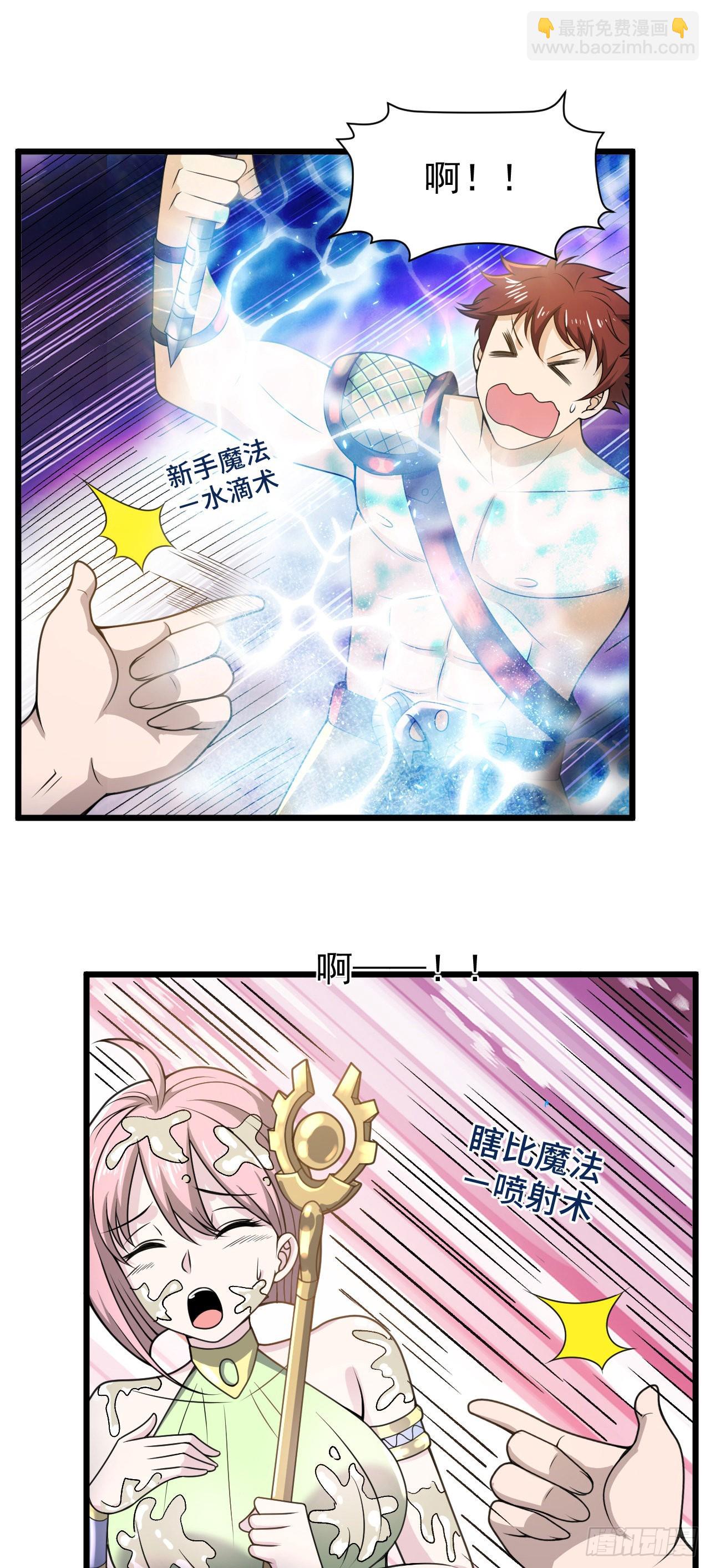 因爲你們太弱我今天也死不了 - 29 我凍我自己！ - 3