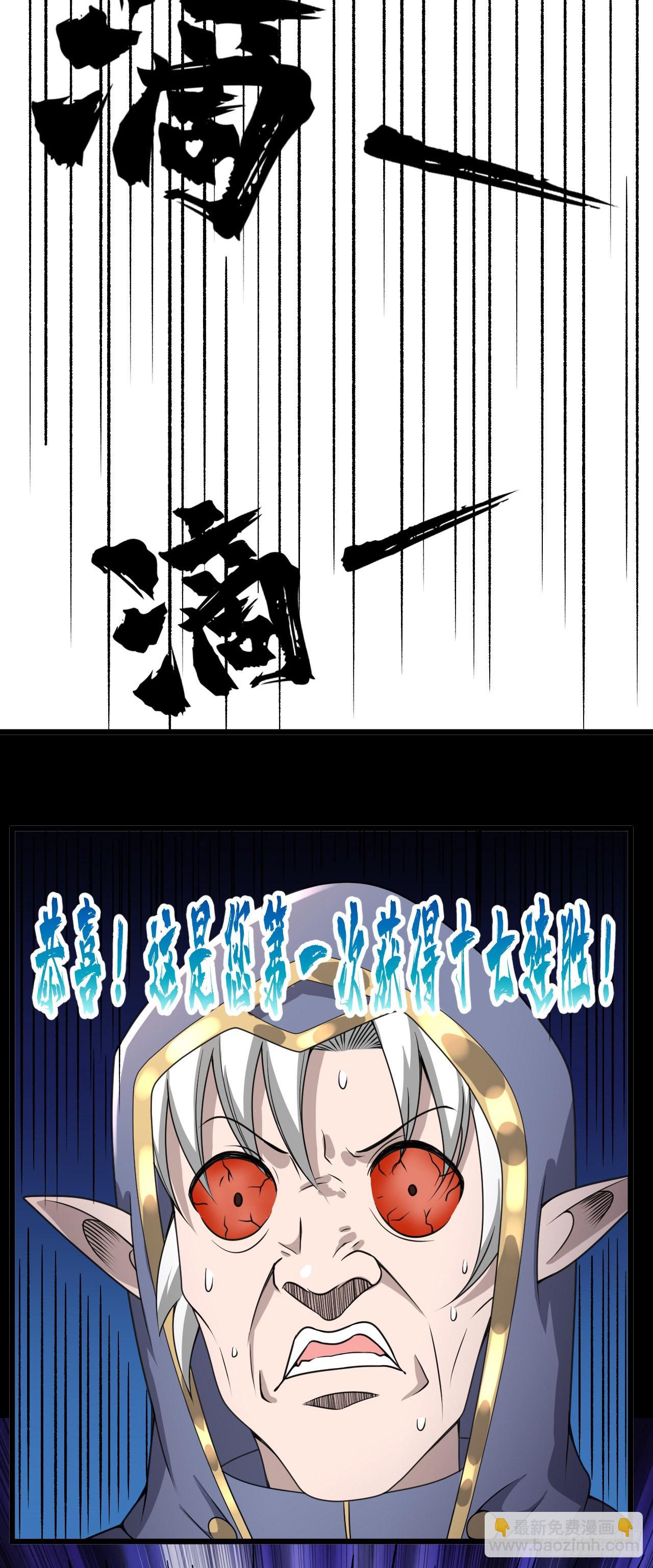 因爲你們太弱我今天也死不了 - 29 我凍我自己！ - 5