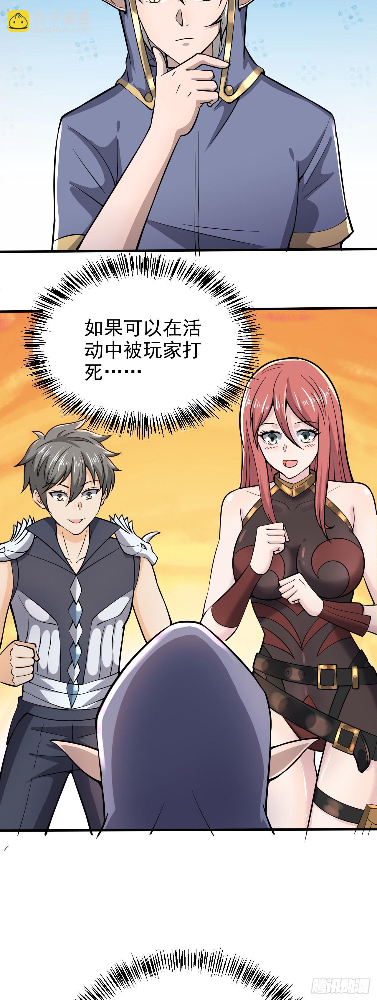 因爲你們太弱我今天也死不了 - 29 我凍我自己！ - 3