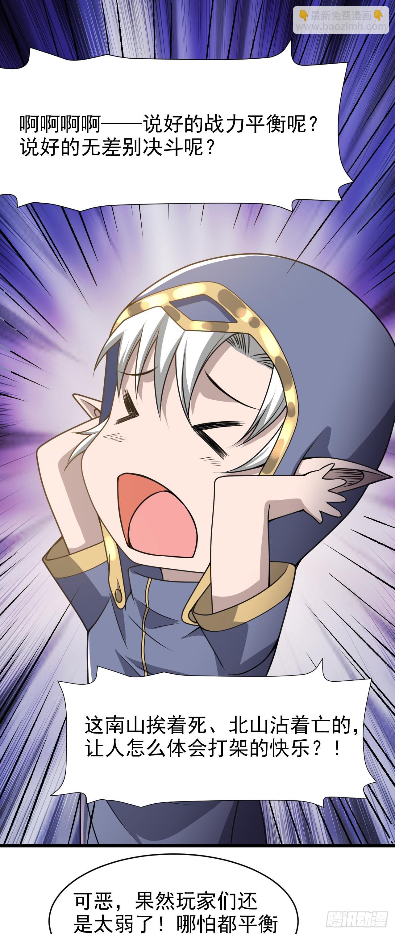 因爲你們太弱我今天也死不了 - 29 我凍我自己！ - 6