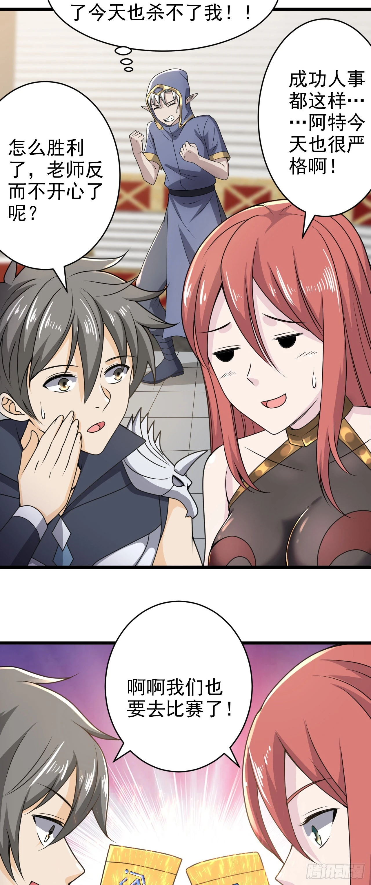 因爲你們太弱我今天也死不了 - 29 我凍我自己！ - 1