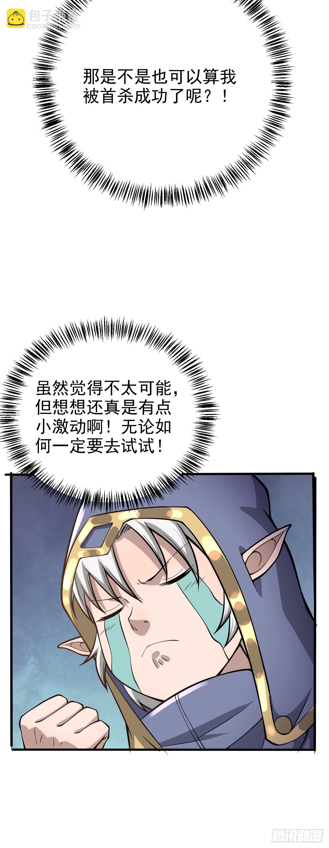 因爲你們太弱我今天也死不了 - 29 我凍我自己！ - 4