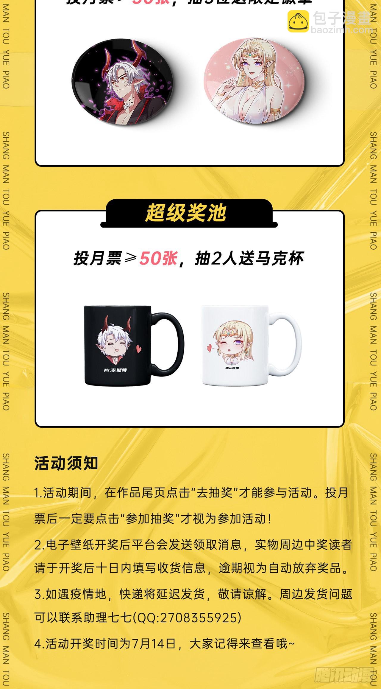 因爲你們太弱我今天也死不了 - 29 我凍我自己！ - 5