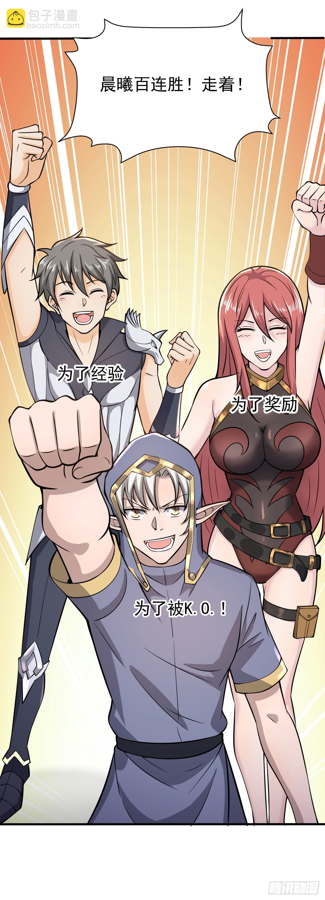 因爲你們太弱我今天也死不了 - 29 我凍我自己！ - 5