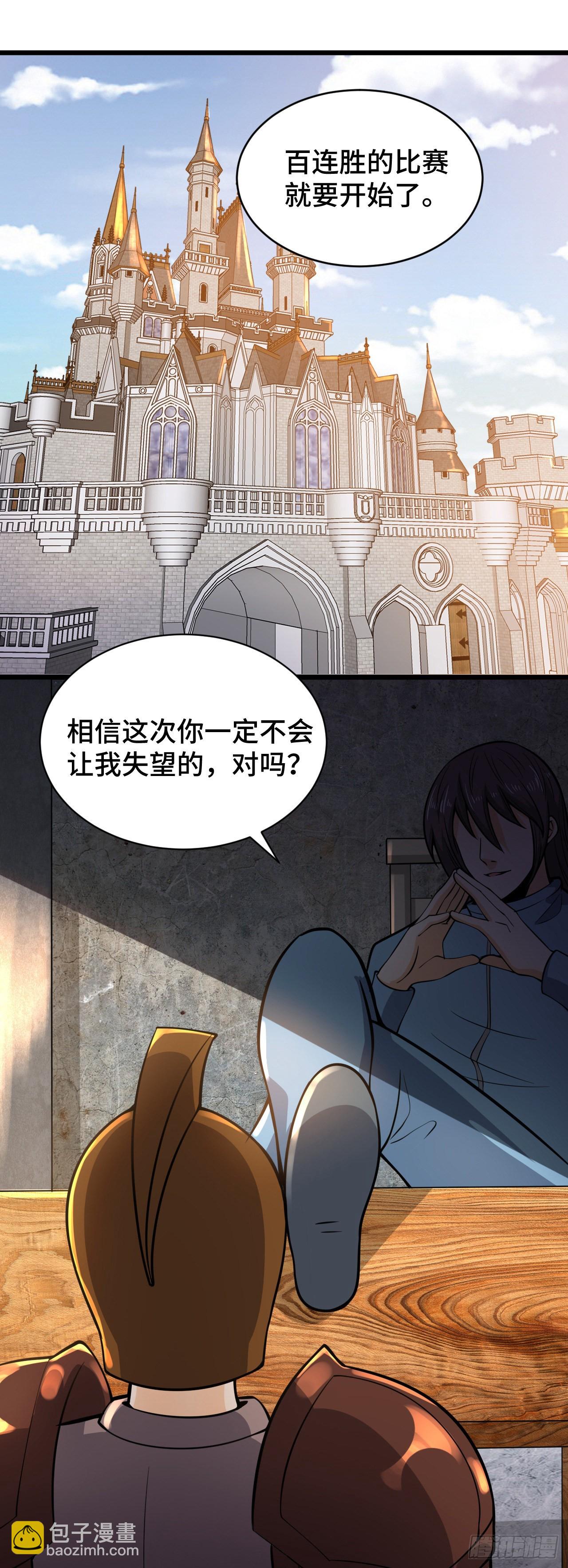 因爲你們太弱我今天也死不了 - 29 我凍我自己！ - 6