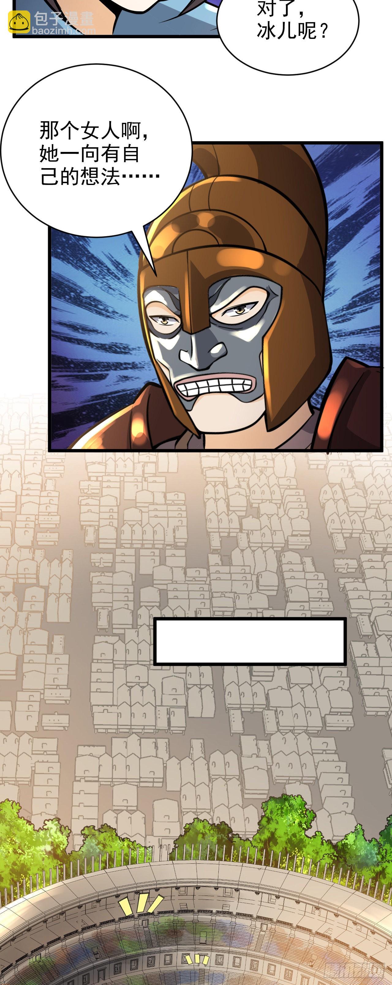 因爲你們太弱我今天也死不了 - 29 我凍我自己！ - 2