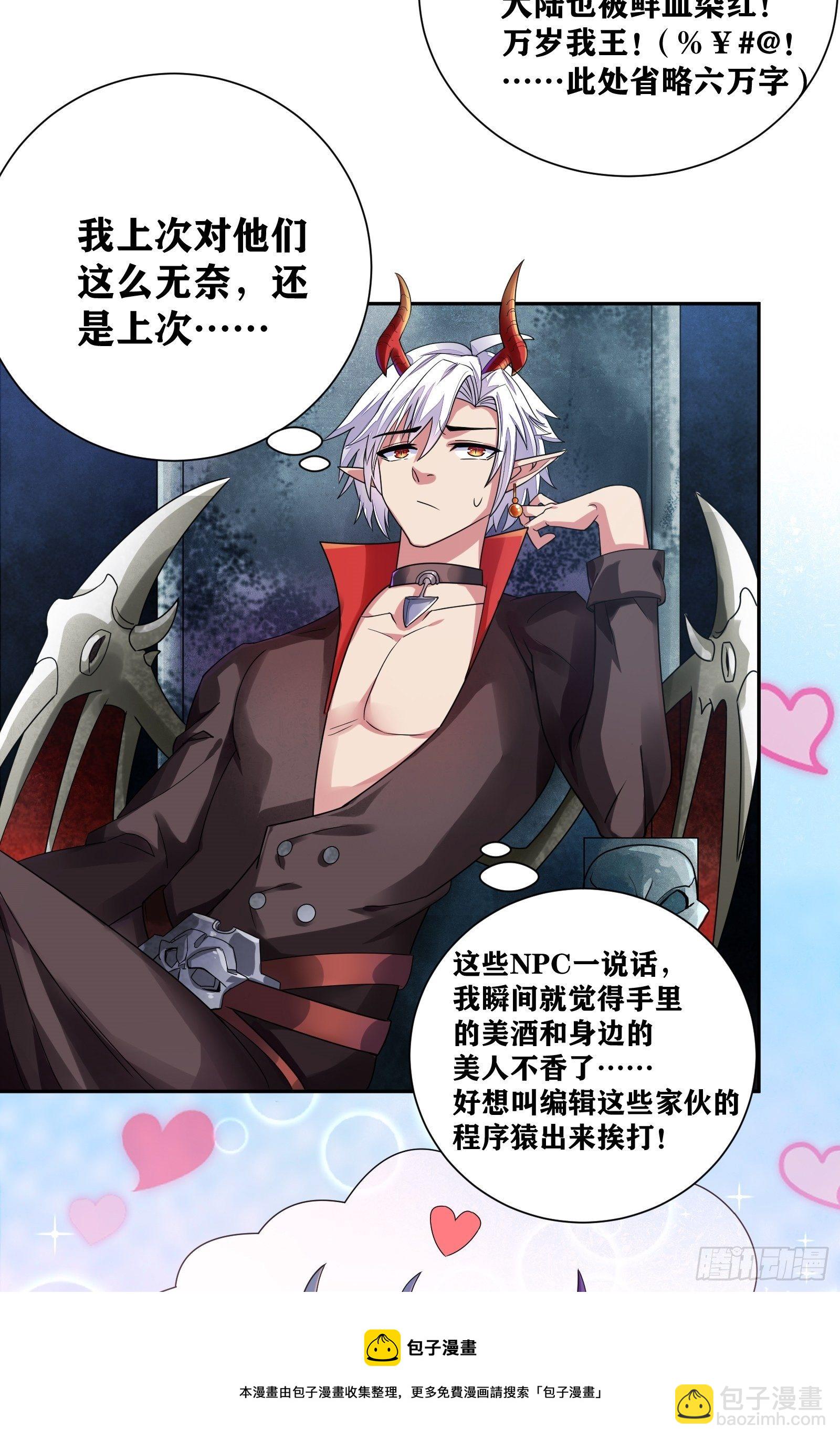 因爲你們太弱我今天也死不了 - 03 僞裝成玩家的卷軸？(1/2) - 5