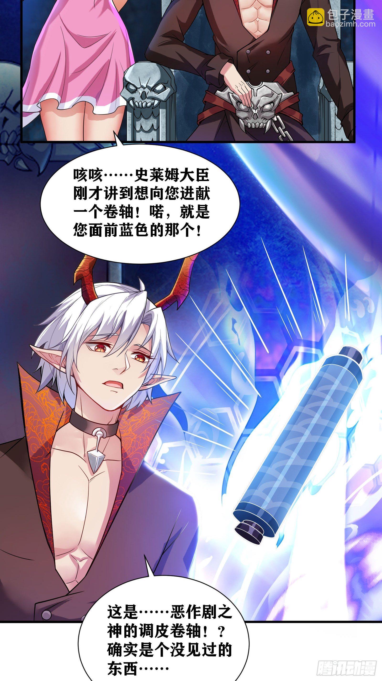 因爲你們太弱我今天也死不了 - 03 僞裝成玩家的卷軸？(1/2) - 2