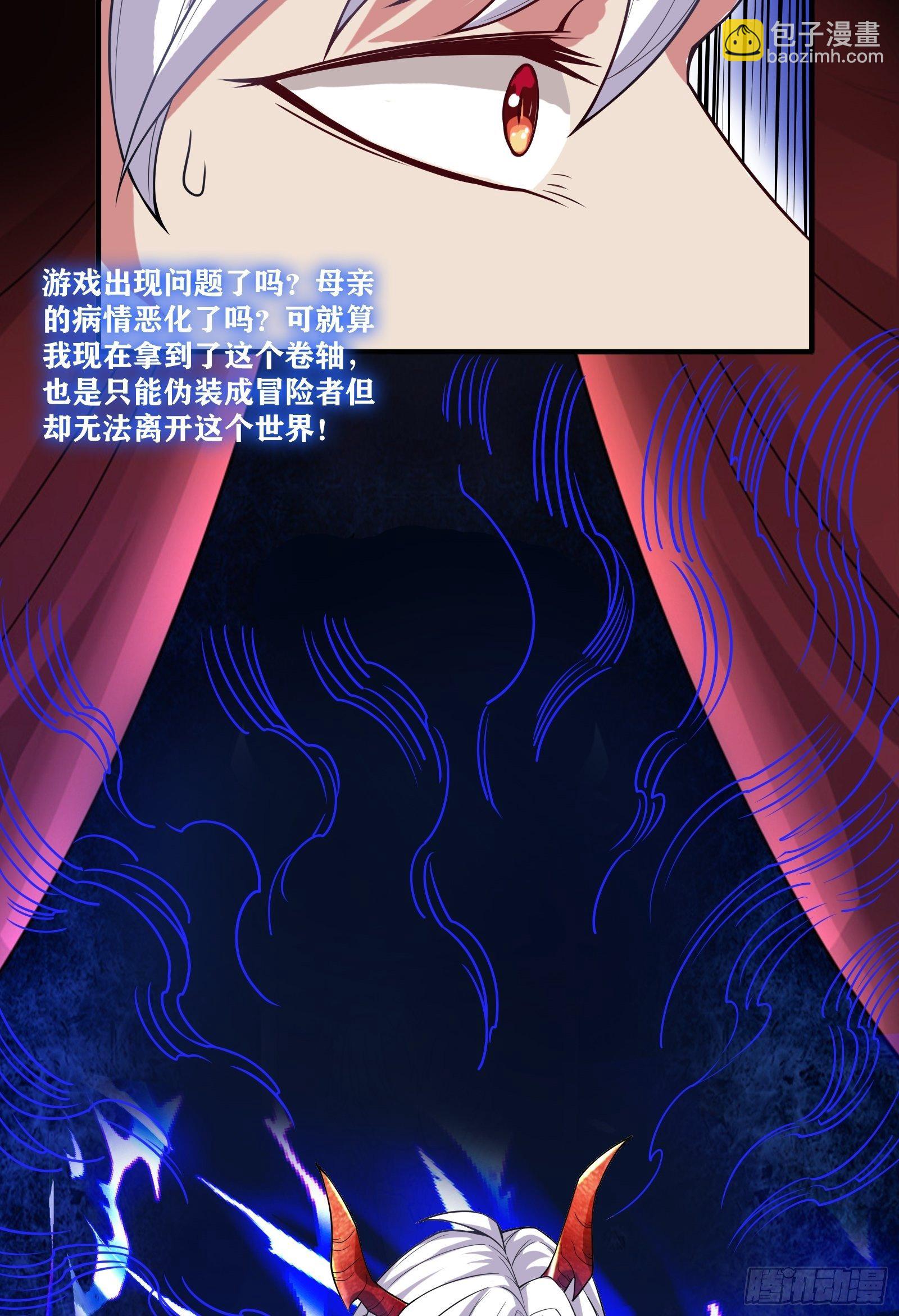 因爲你們太弱我今天也死不了 - 03 僞裝成玩家的卷軸？(1/2) - 4