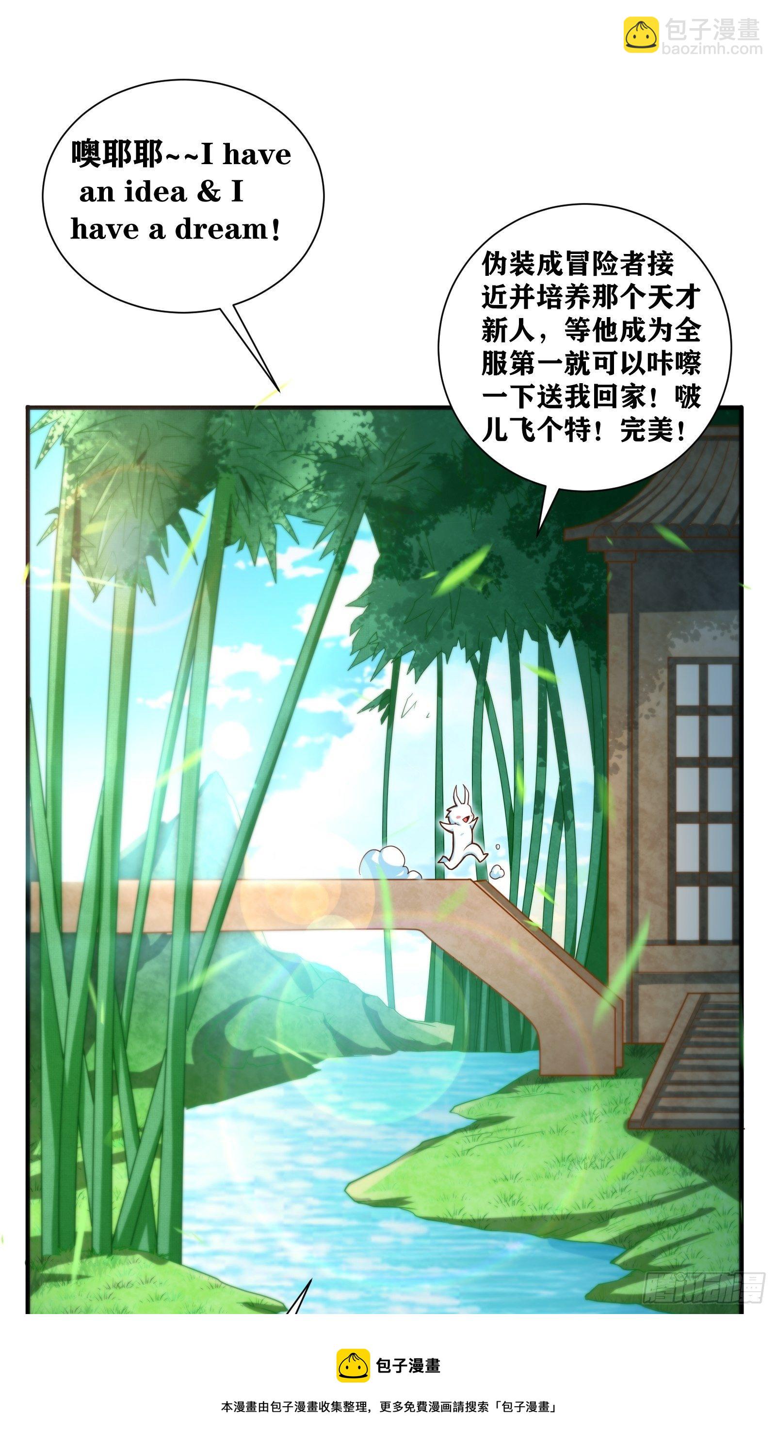 因爲你們太弱我今天也死不了 - 03 僞裝成玩家的卷軸？(1/2) - 5