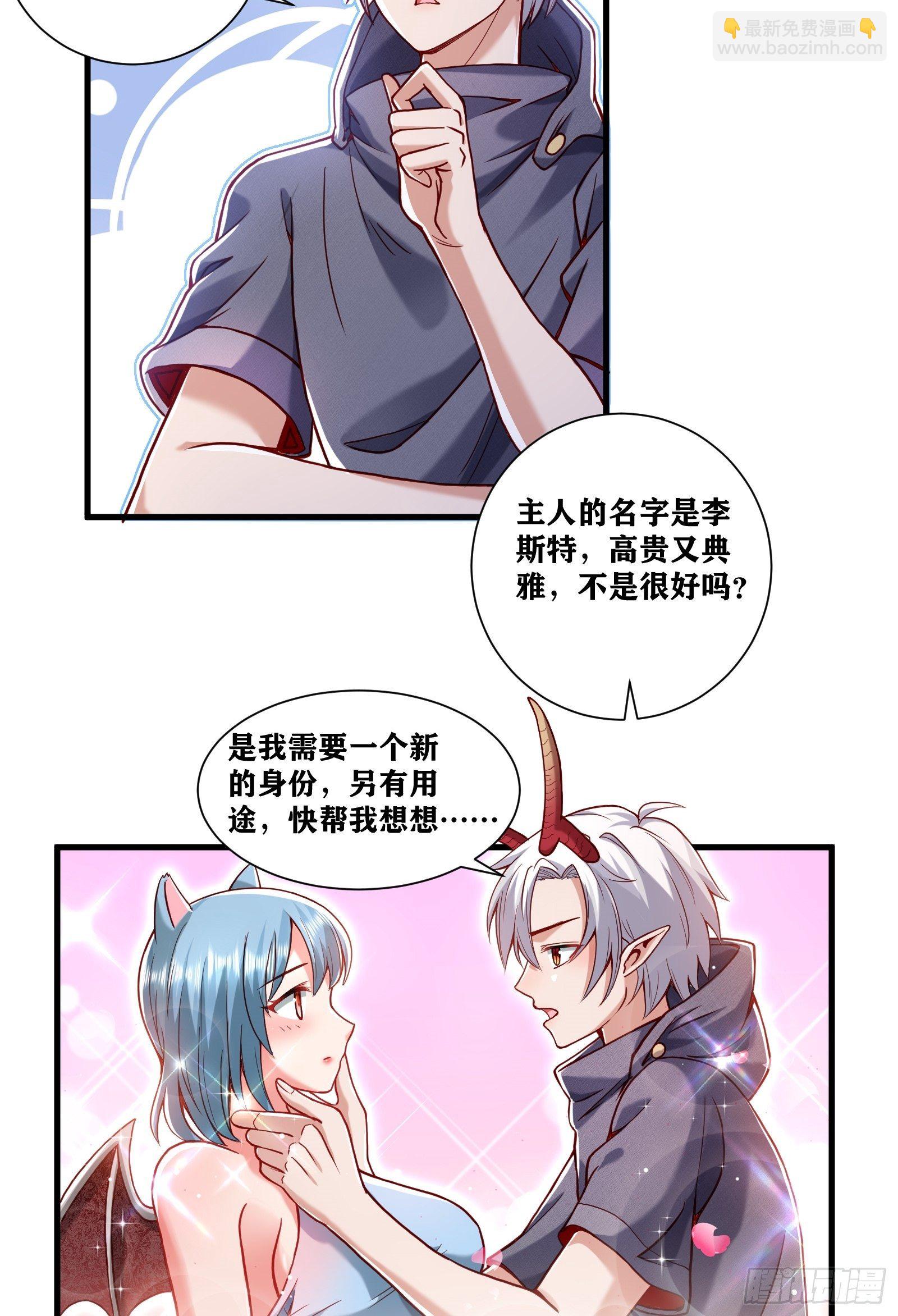 因爲你們太弱我今天也死不了 - 03 僞裝成玩家的卷軸？(2/2) - 5