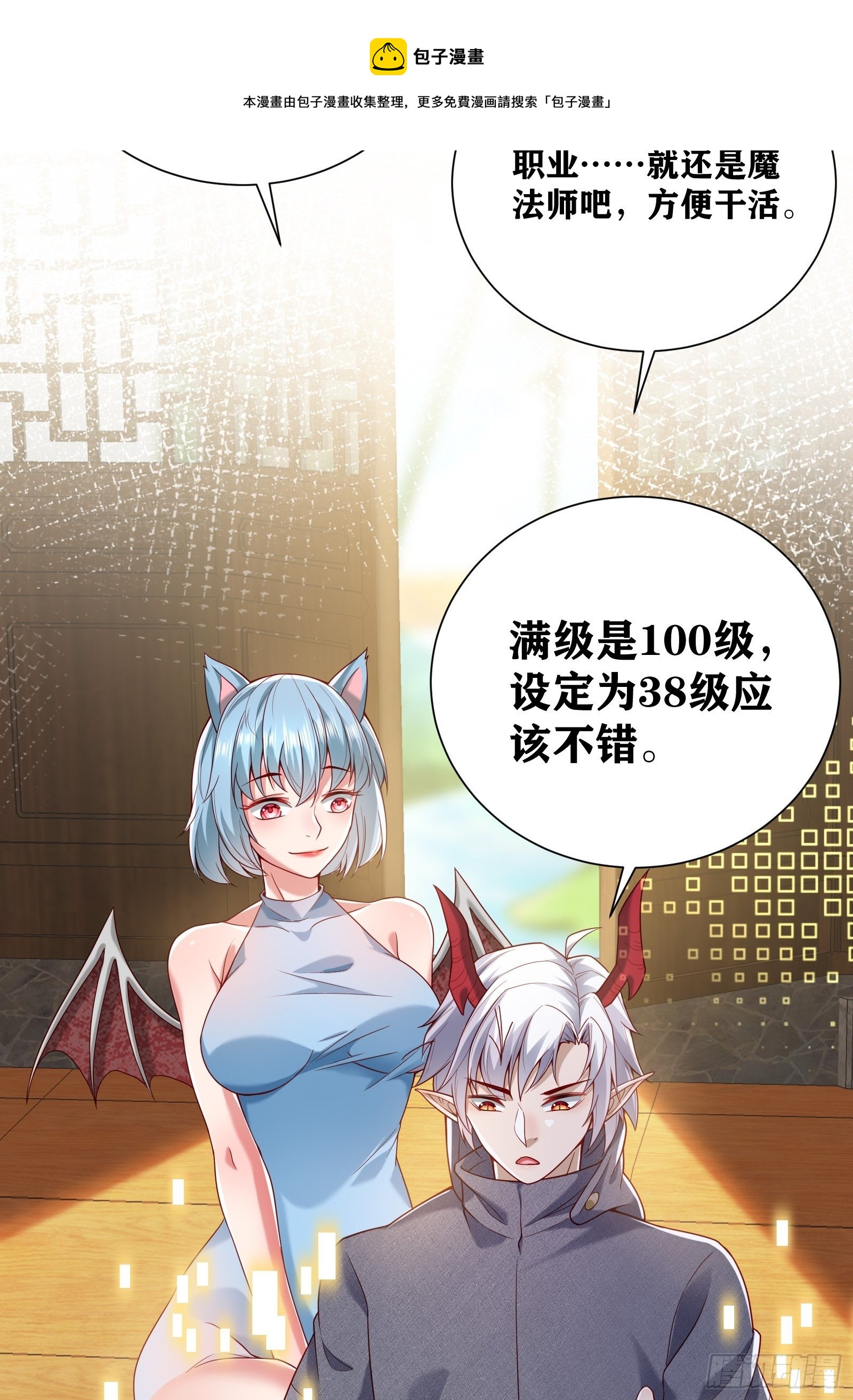 因爲你們太弱我今天也死不了 - 03 僞裝成玩家的卷軸？(2/2) - 5