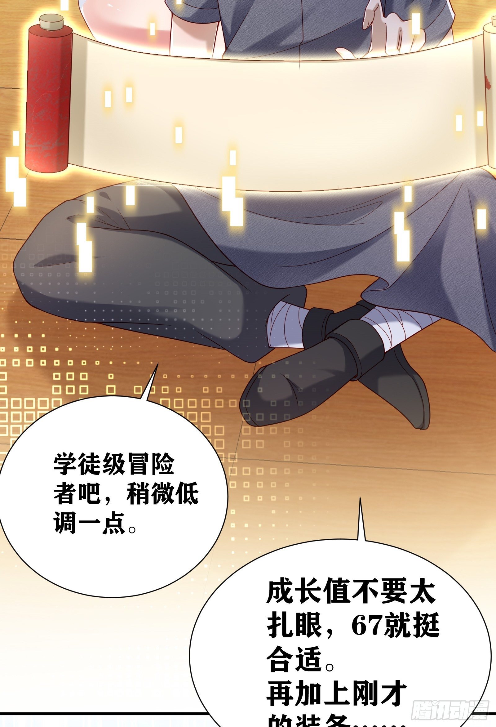 因爲你們太弱我今天也死不了 - 03 僞裝成玩家的卷軸？(2/2) - 1