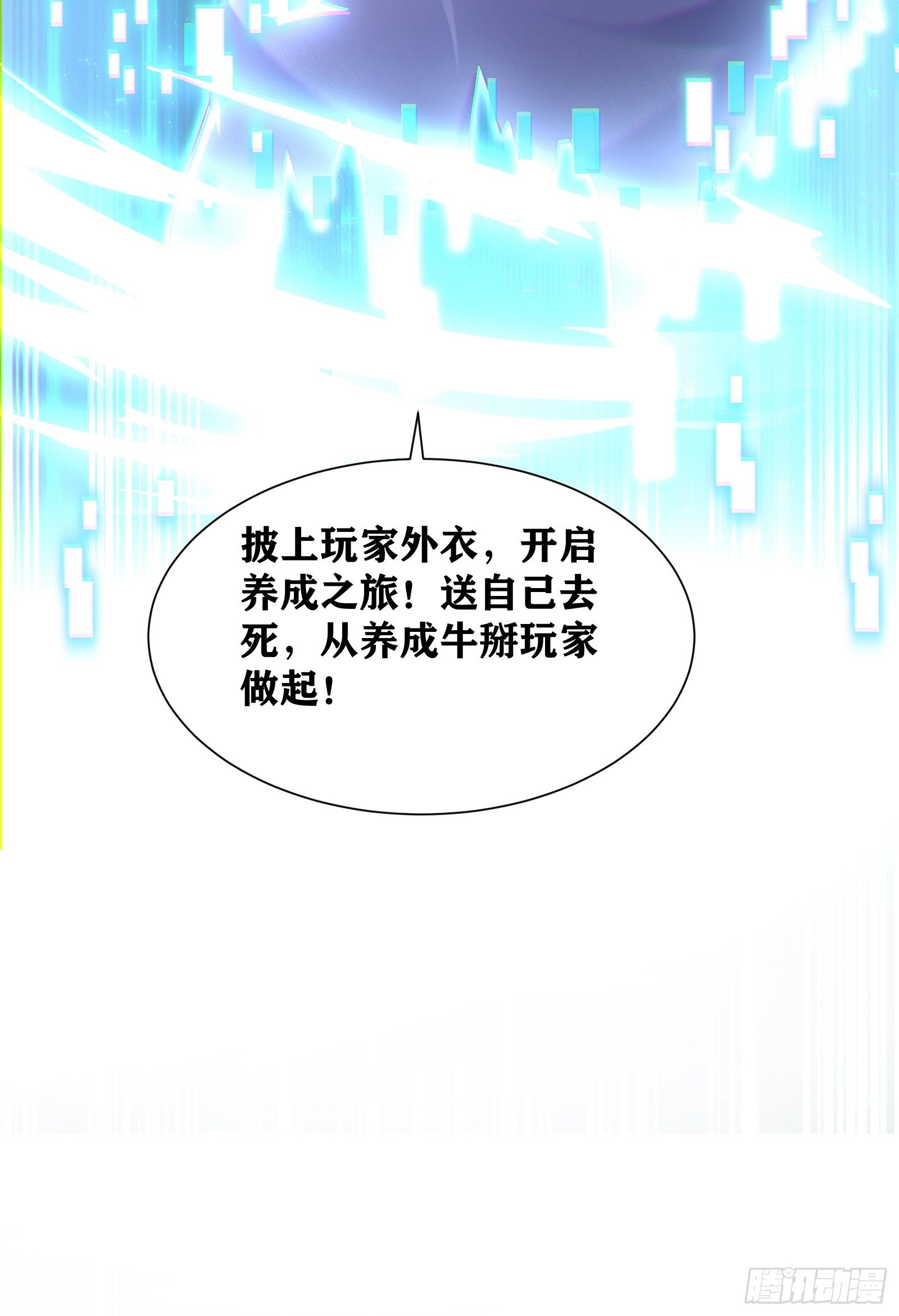 因爲你們太弱我今天也死不了 - 03 僞裝成玩家的卷軸？(2/2) - 2