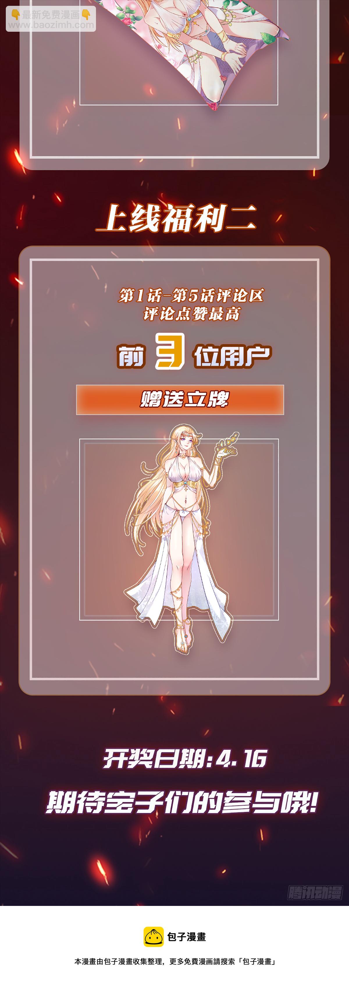 因爲你們太弱我今天也死不了 - 03 僞裝成玩家的卷軸？(2/2) - 4