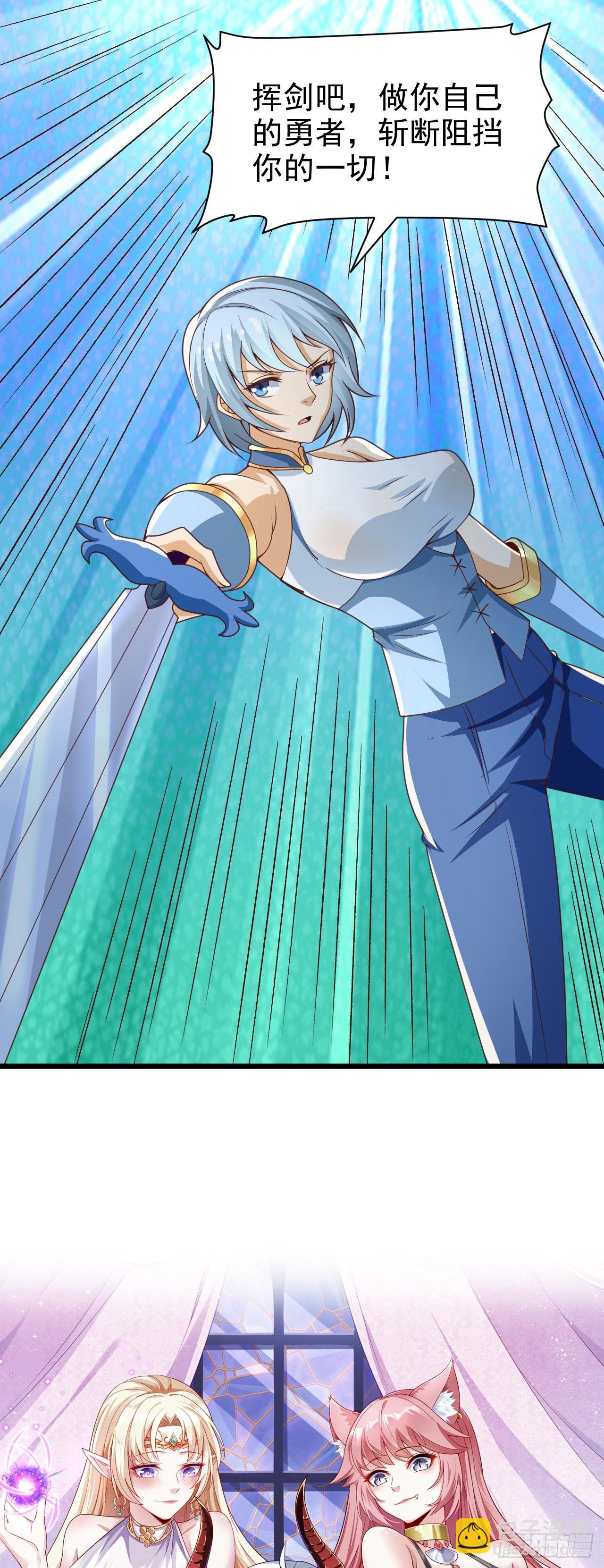 因爲你們太弱我今天也死不了 - 31 冰兒 - 7