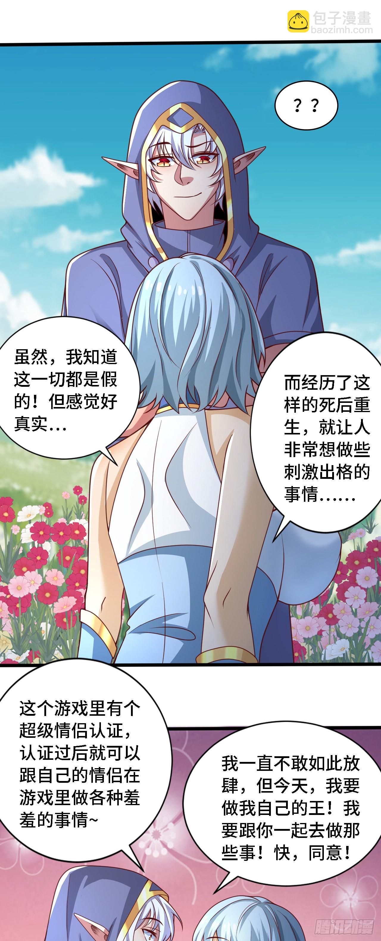 因爲你們太弱我今天也死不了 - 31 冰兒 - 1