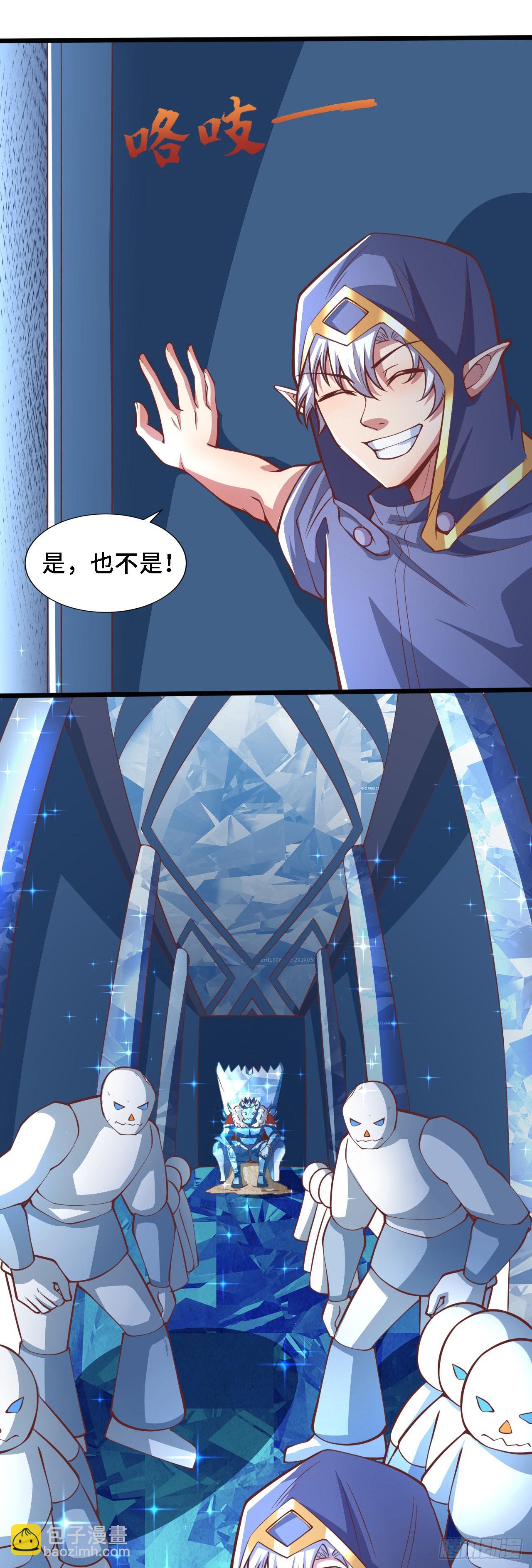 因爲你們太弱我今天也死不了 - 31 冰兒 - 6