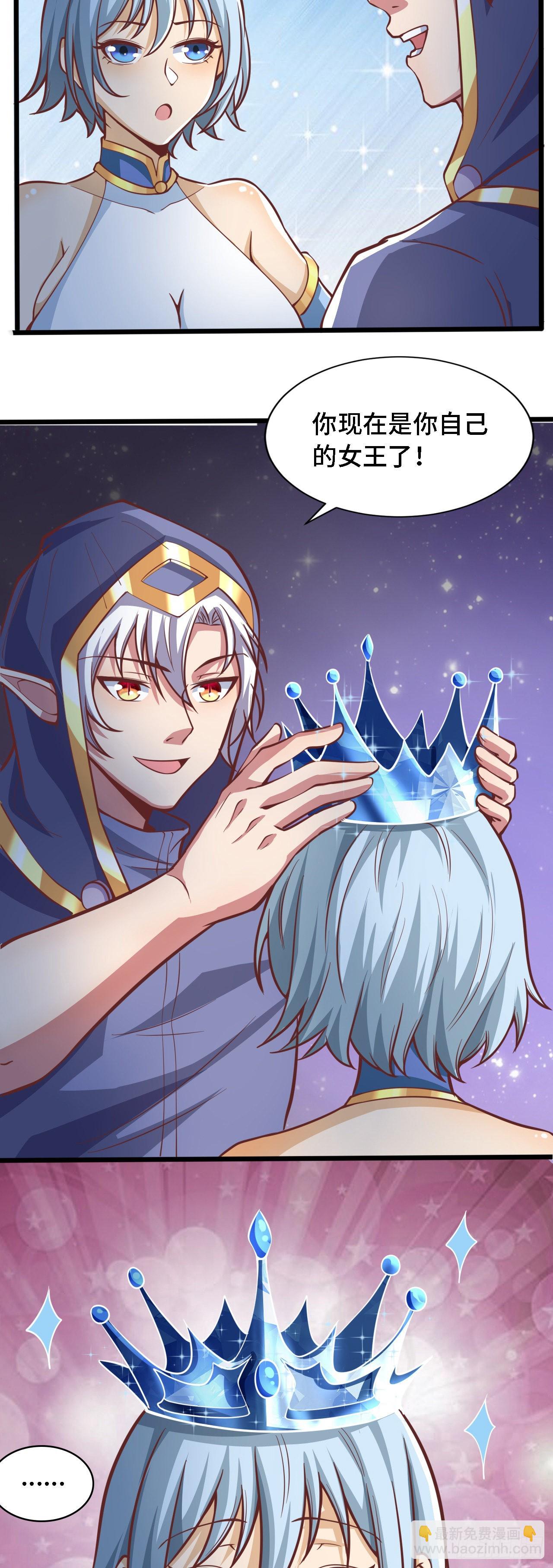 因爲你們太弱我今天也死不了 - 31 冰兒 - 3