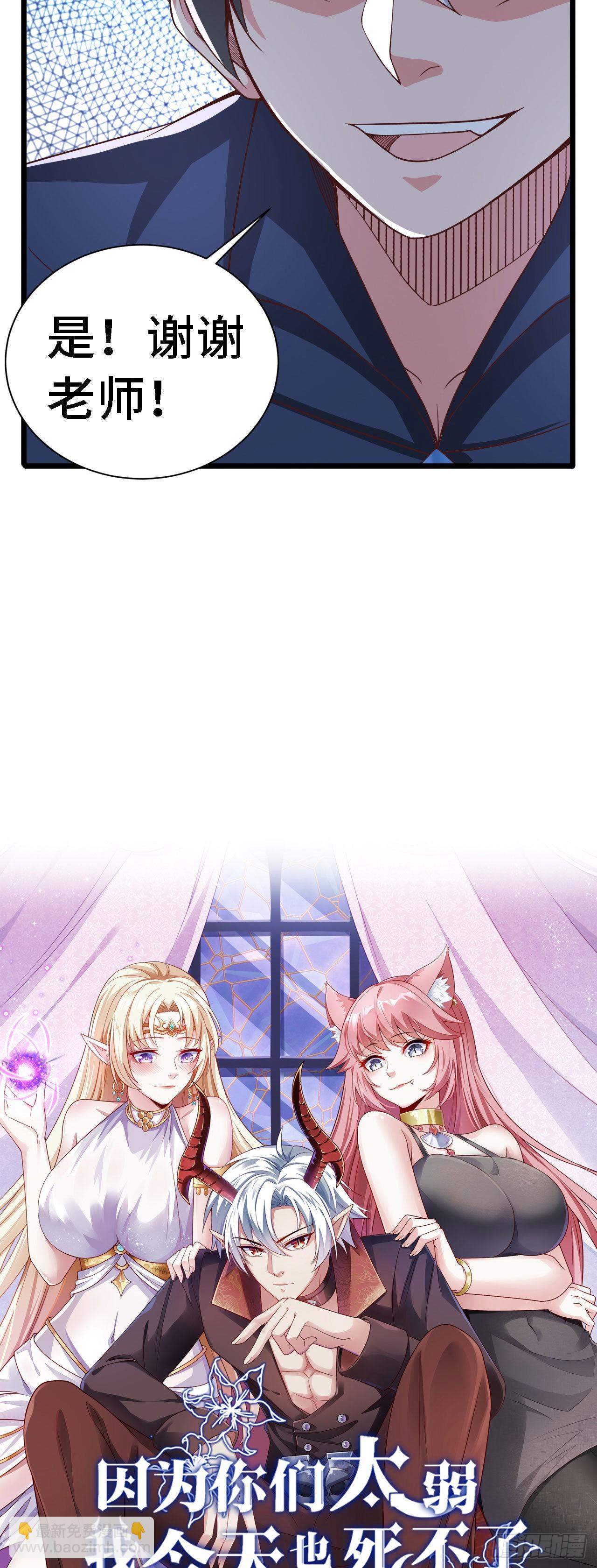 因爲你們太弱我今天也死不了 - 33 骨灰給你揚了！ - 4