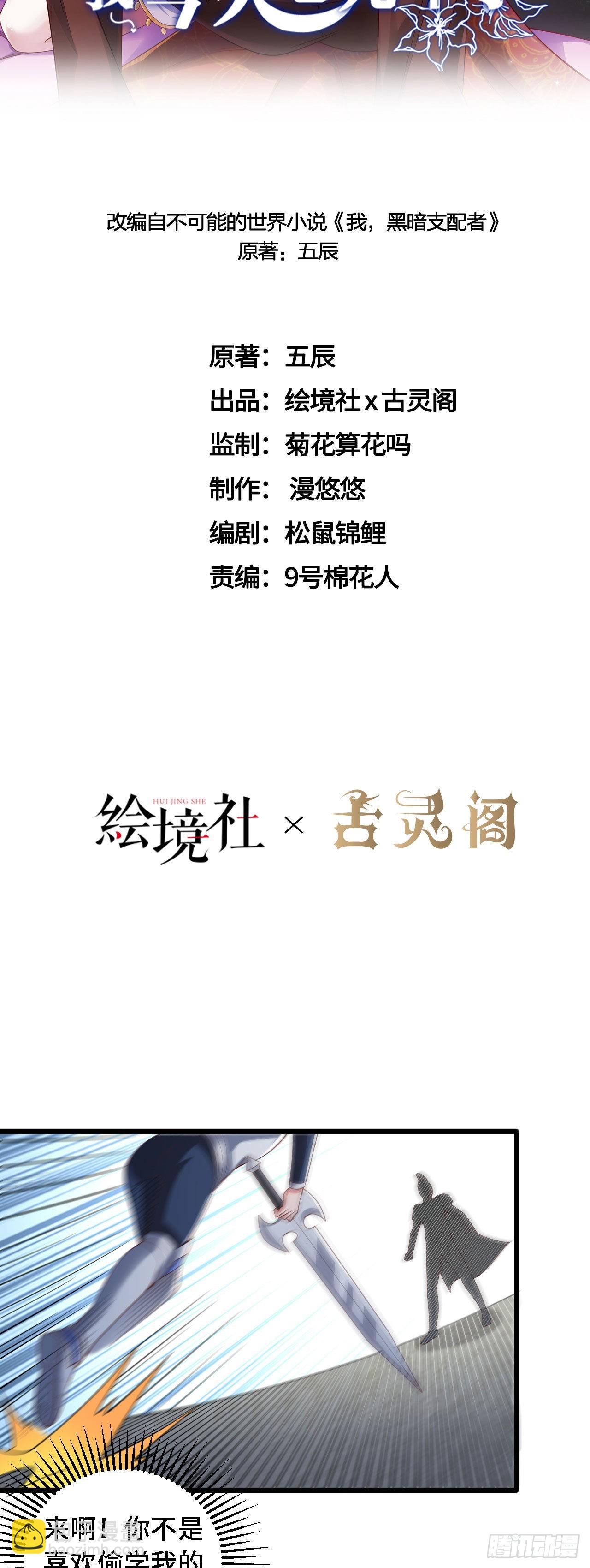 因爲你們太弱我今天也死不了 - 33 骨灰給你揚了！ - 5