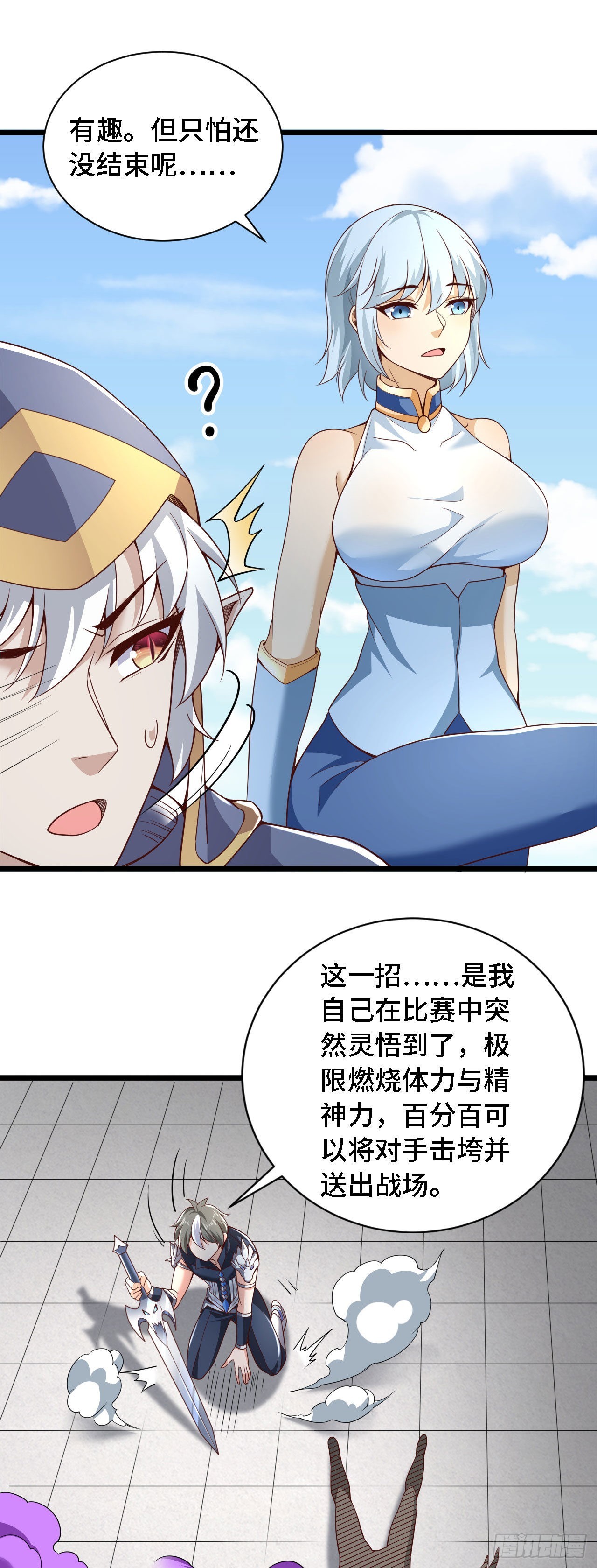 因爲你們太弱我今天也死不了 - 33 骨灰給你揚了！ - 5