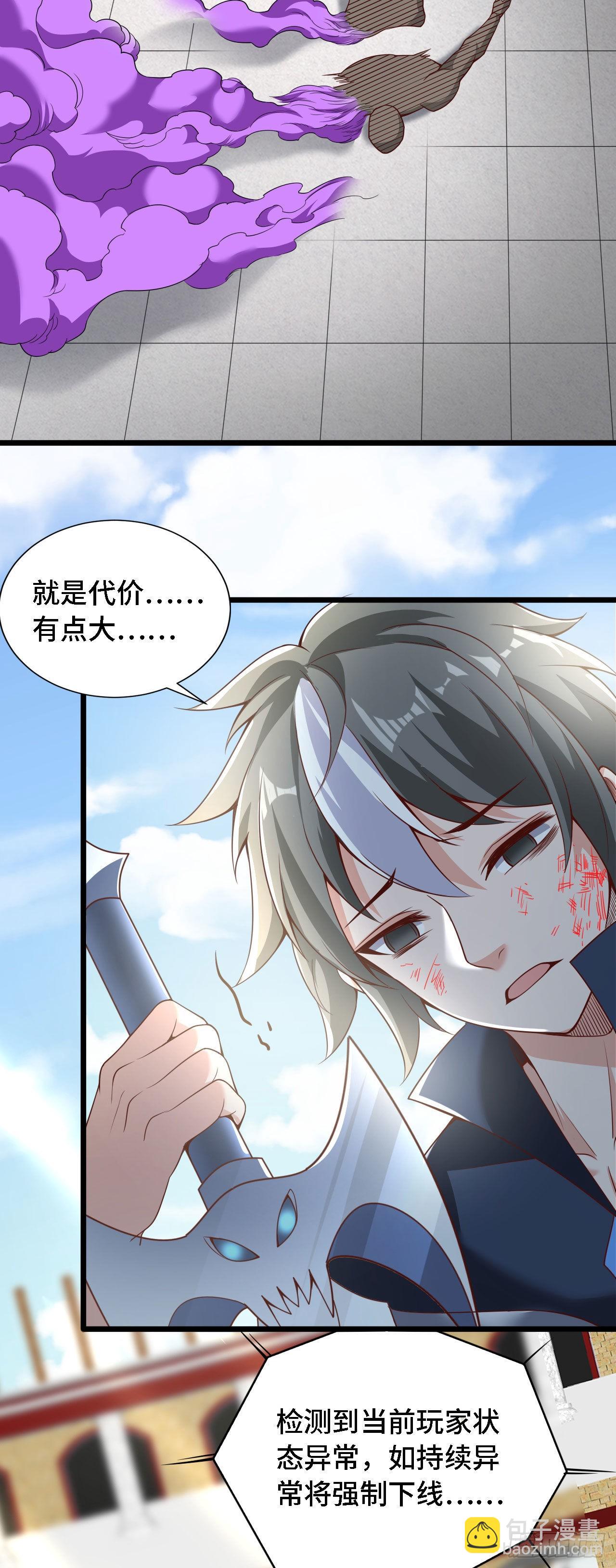 因爲你們太弱我今天也死不了 - 33 骨灰給你揚了！ - 6