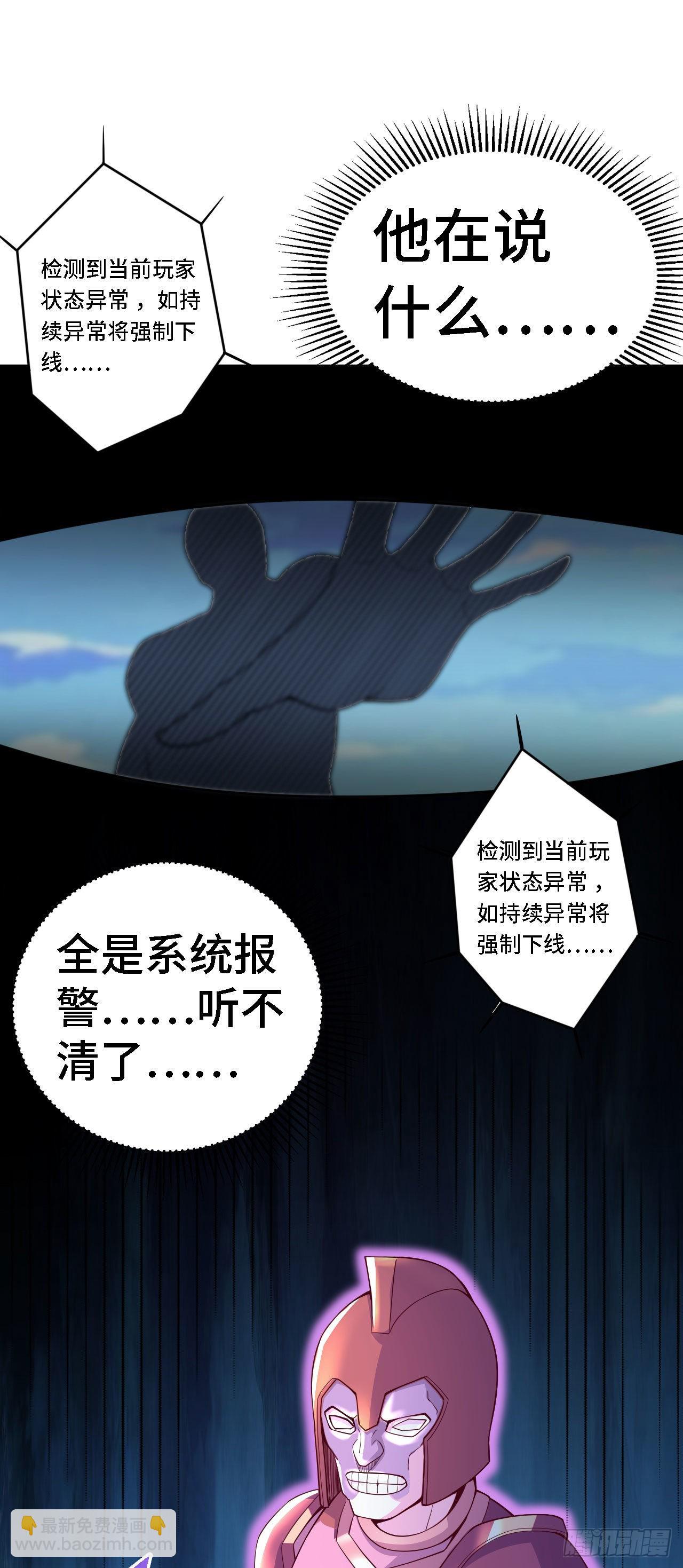 因爲你們太弱我今天也死不了 - 33 骨灰給你揚了！ - 3