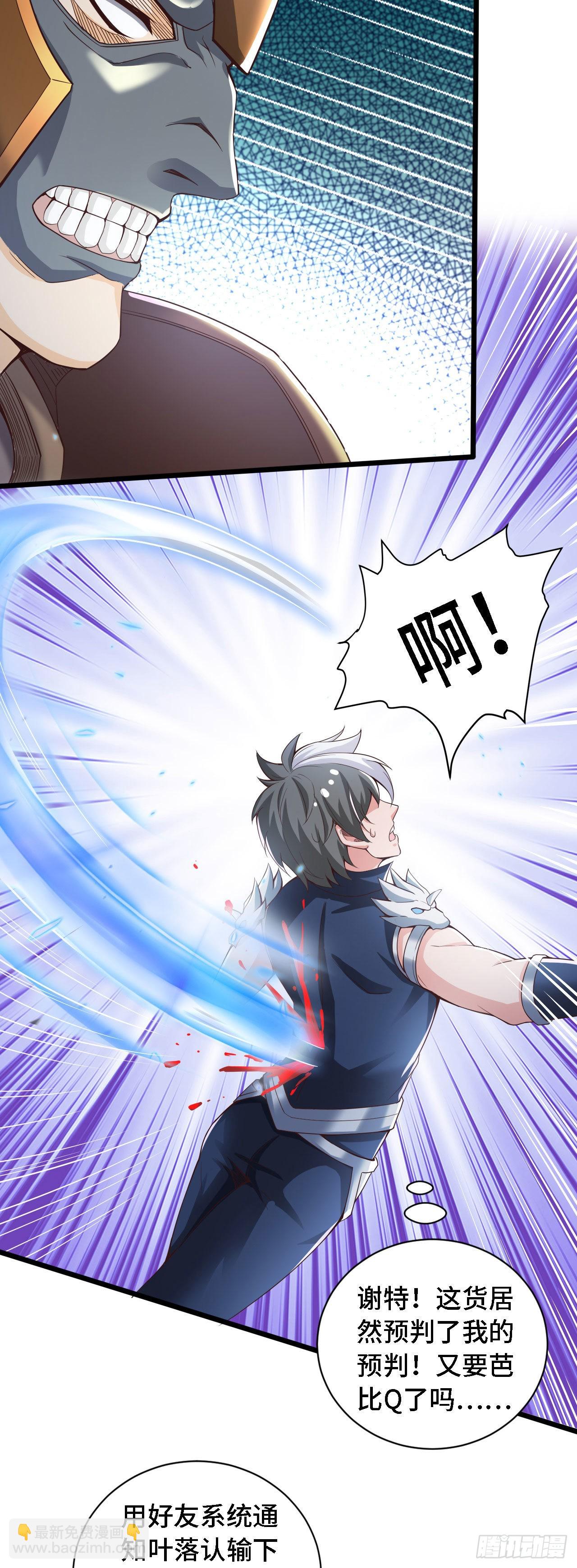 因爲你們太弱我今天也死不了 - 33 骨灰給你揚了！ - 3