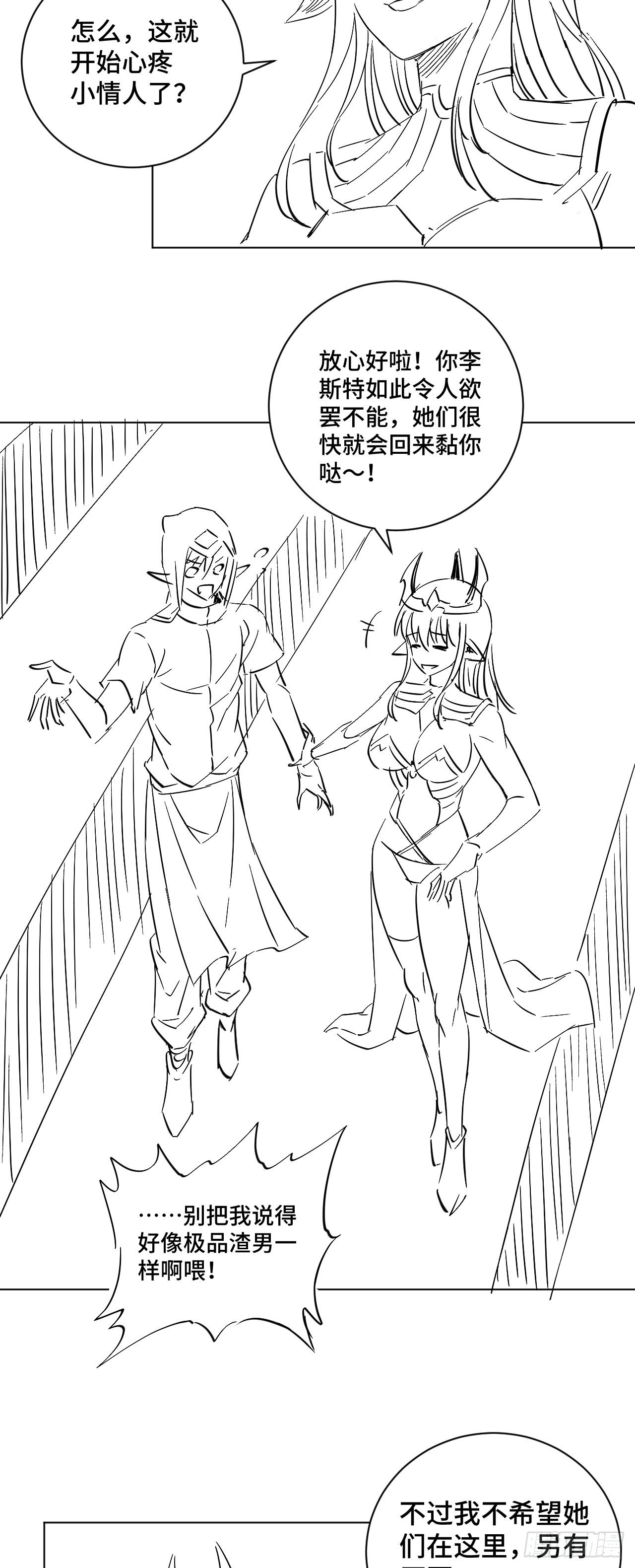 因爲你們太弱我今天也死不了 - 33 骨灰給你揚了！ - 2