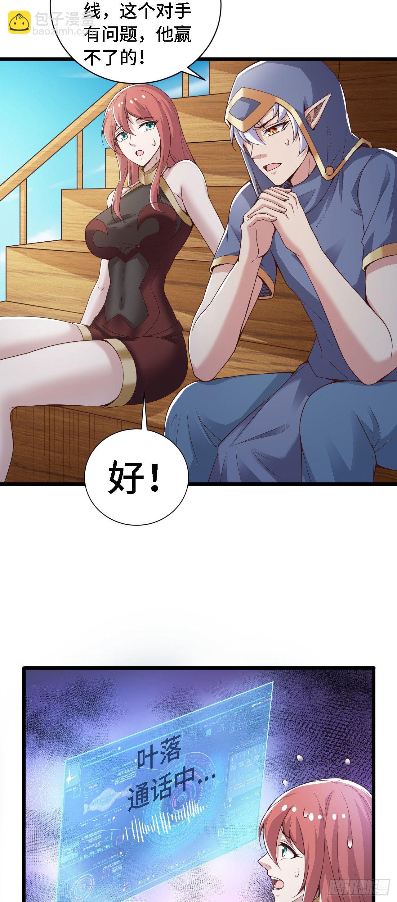 因爲你們太弱我今天也死不了 - 33 骨灰給你揚了！ - 4