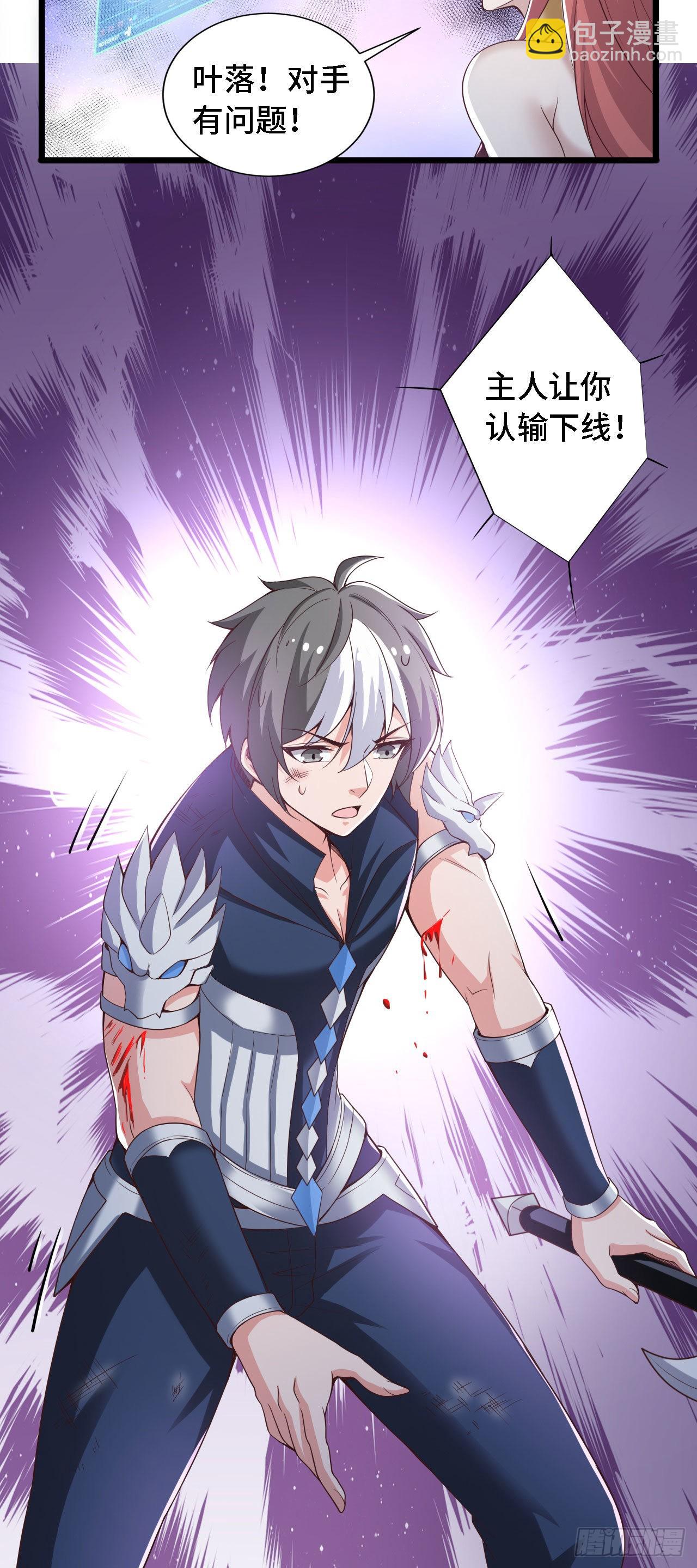 因爲你們太弱我今天也死不了 - 33 骨灰給你揚了！ - 5