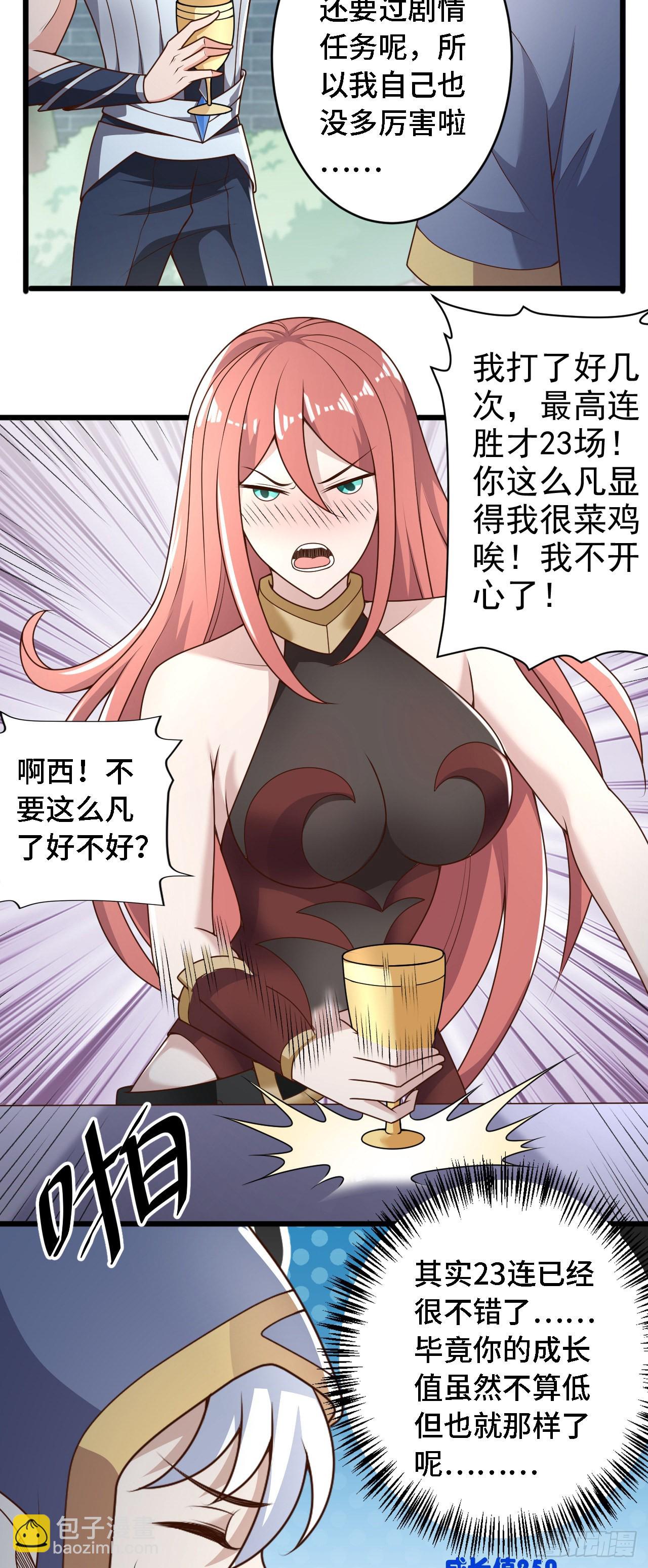 因爲你們太弱我今天也死不了 - 35 學霸是要考試的 - 3