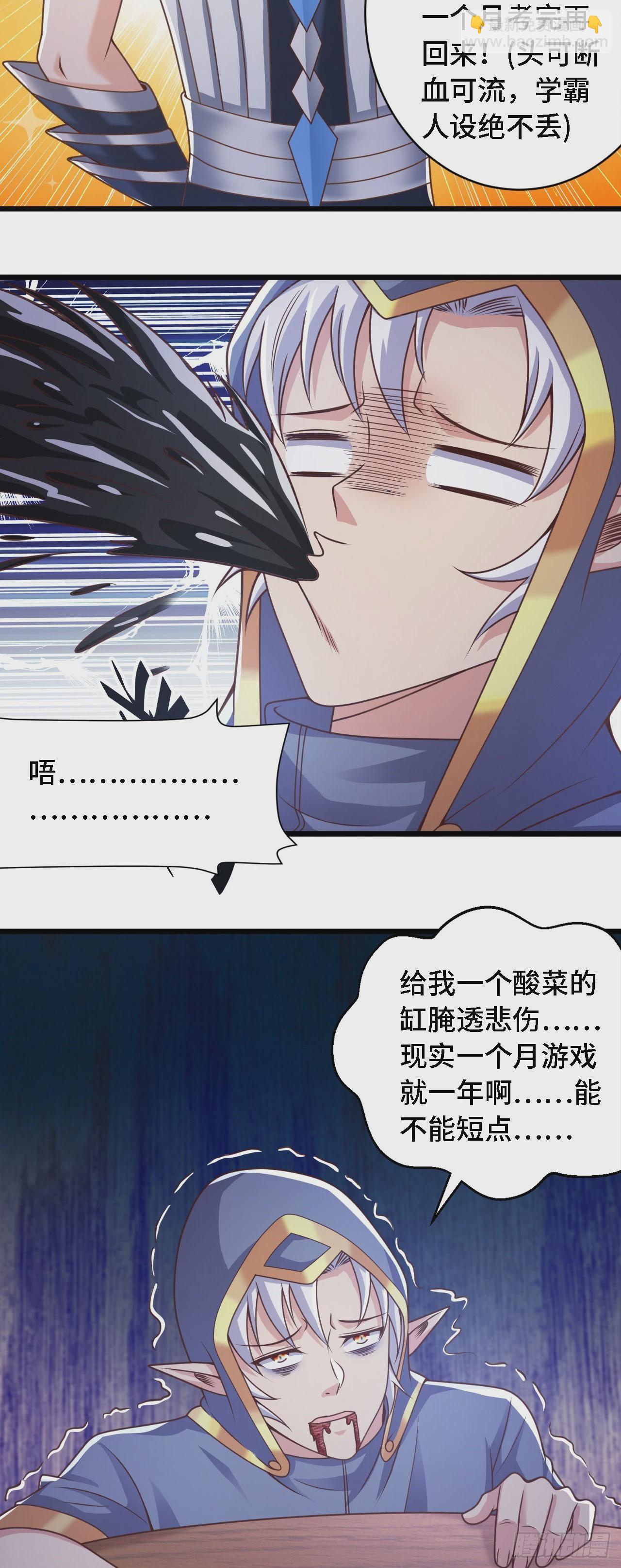 因爲你們太弱我今天也死不了 - 35 學霸是要考試的 - 2