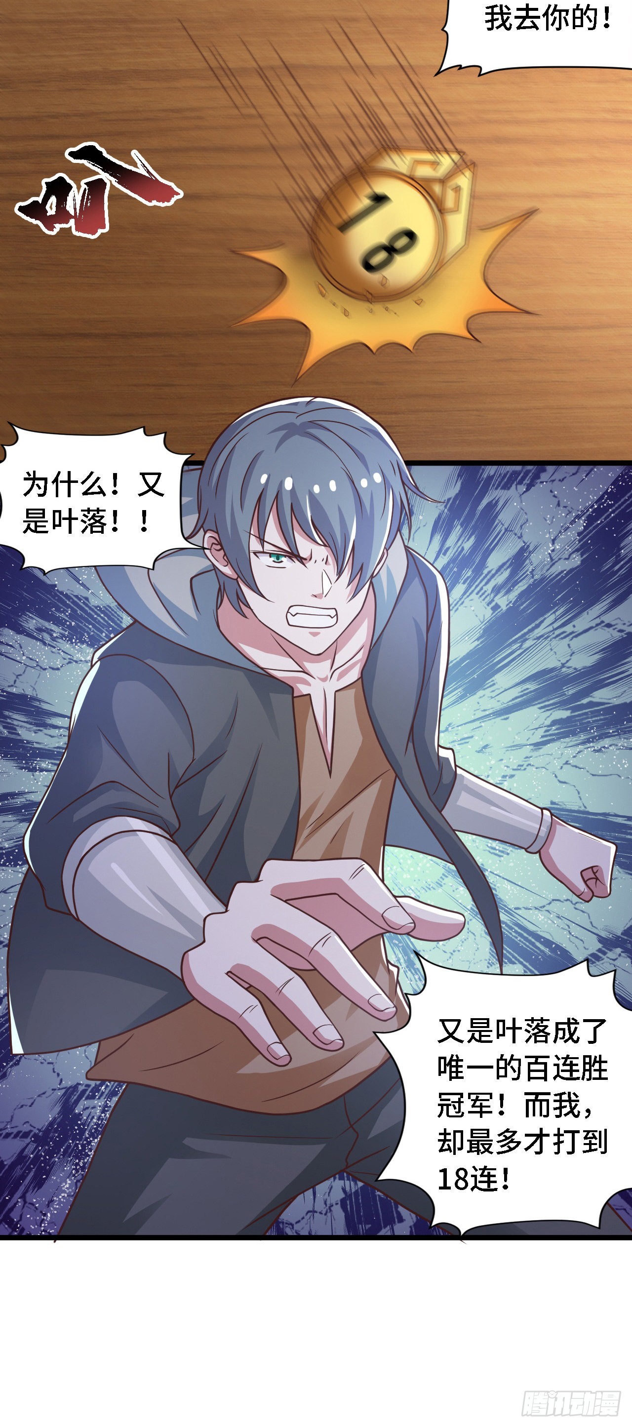 因爲你們太弱我今天也死不了 - 35 學霸是要考試的 - 4