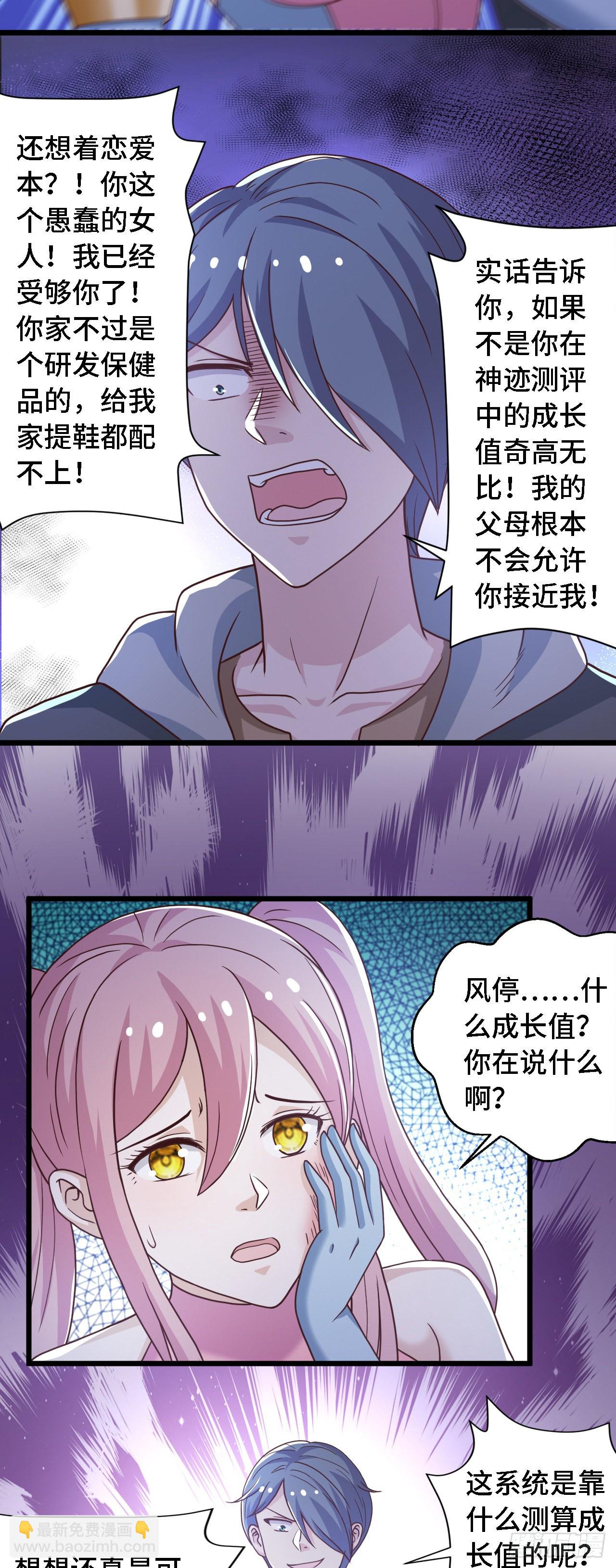 因爲你們太弱我今天也死不了 - 35 學霸是要考試的 - 6